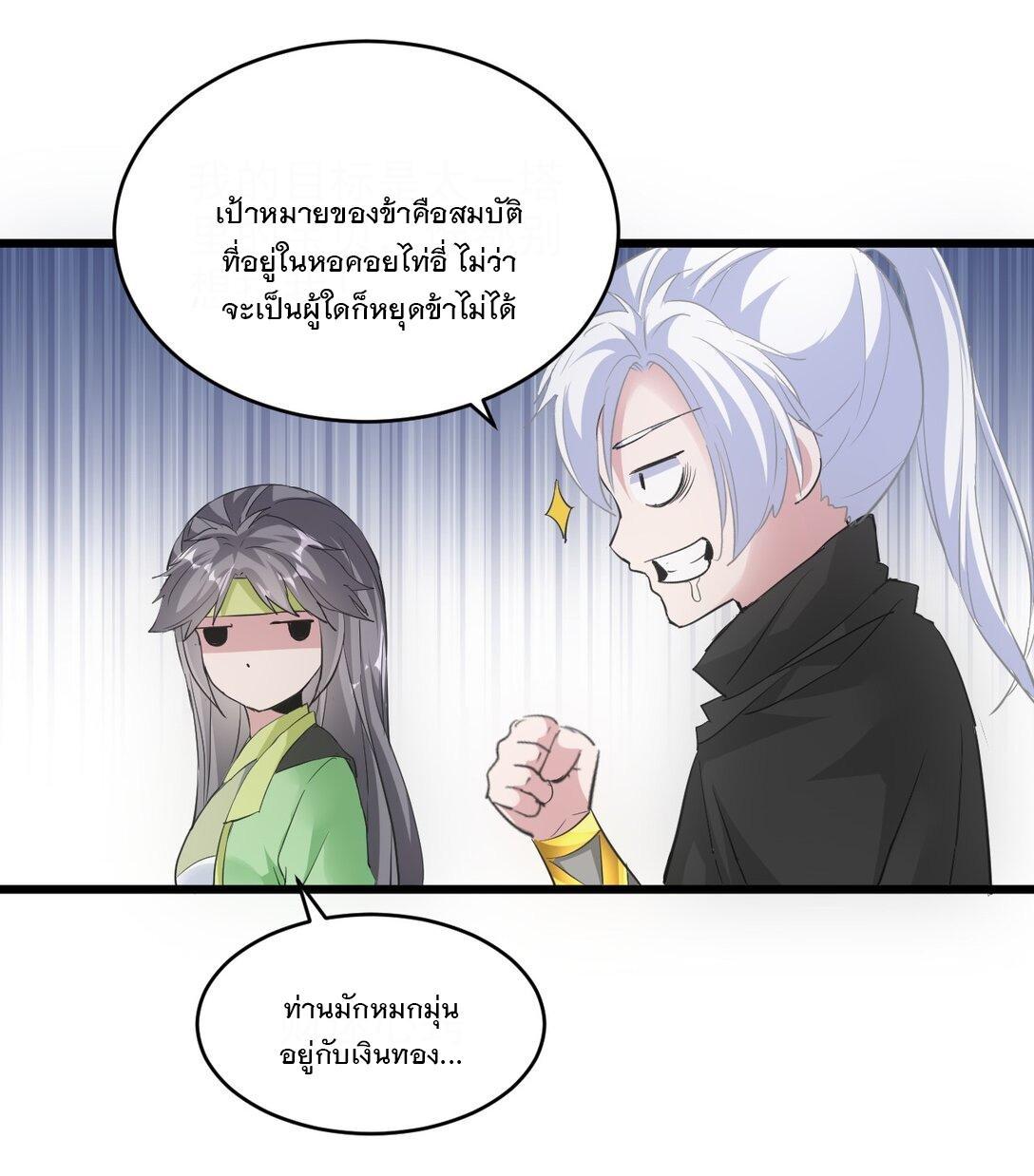 Eternal First God ตอนที่ 103 รูปที่ 16/44