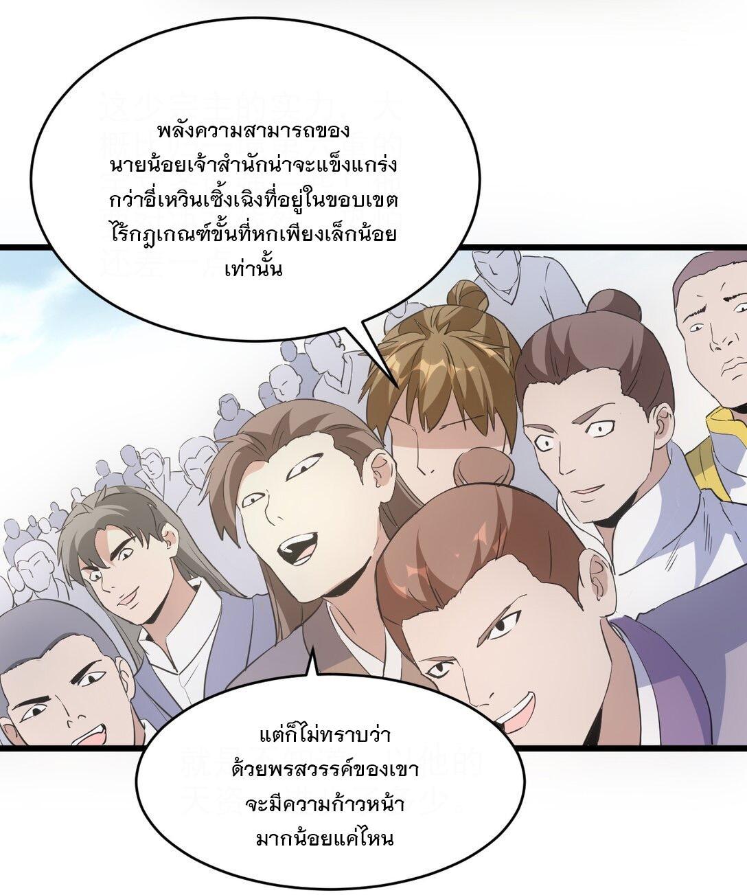 Eternal First God ตอนที่ 103 รูปที่ 19/44