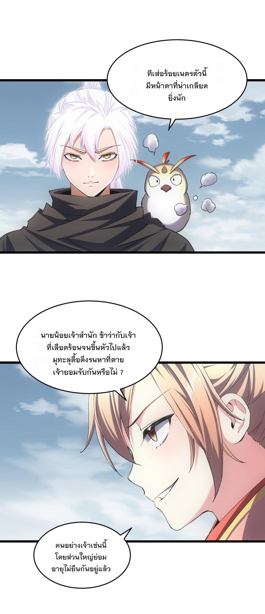 Eternal First God ตอนที่ 103 รูปที่ 23/44