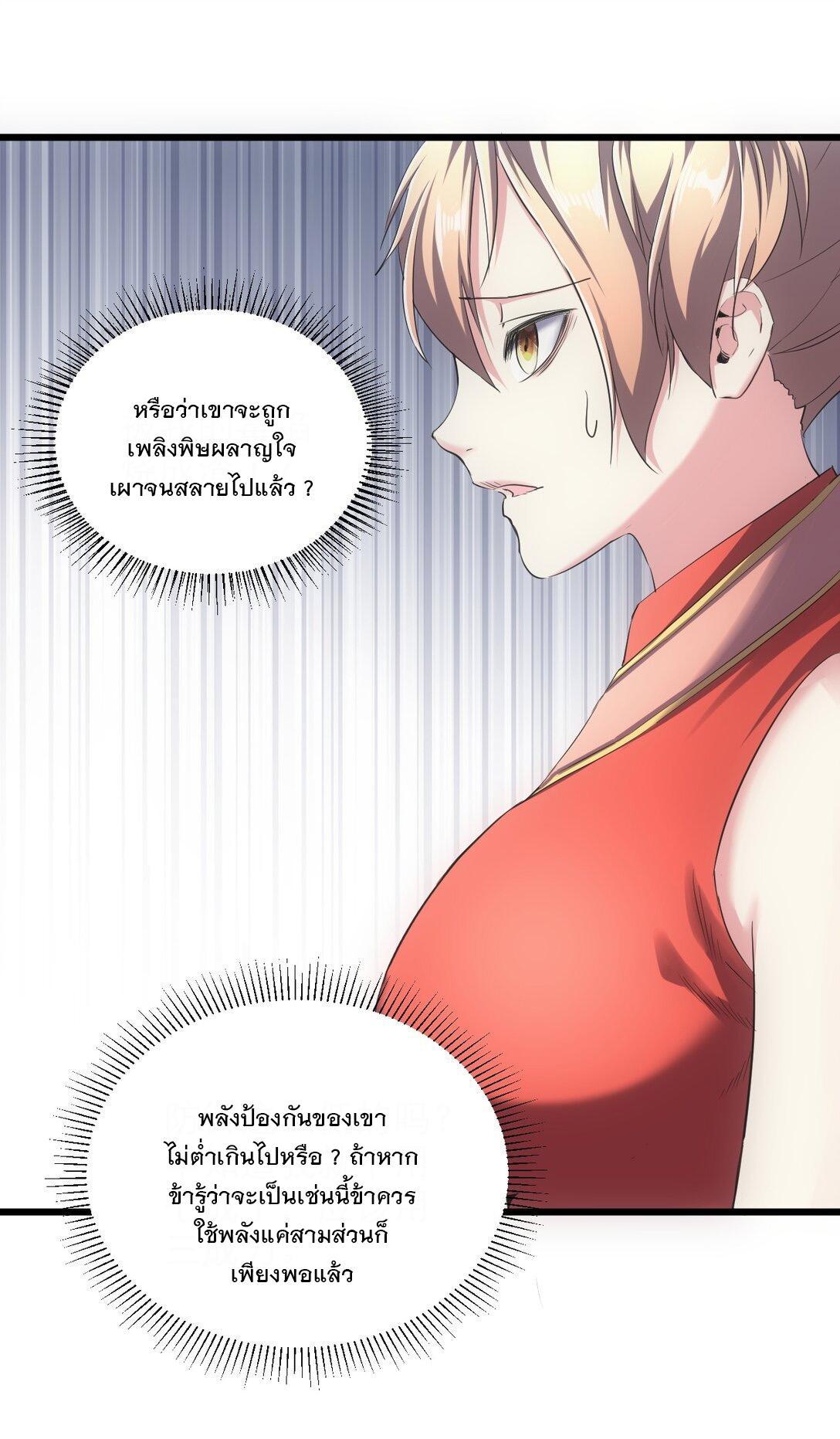 Eternal First God ตอนที่ 103 รูปที่ 27/44