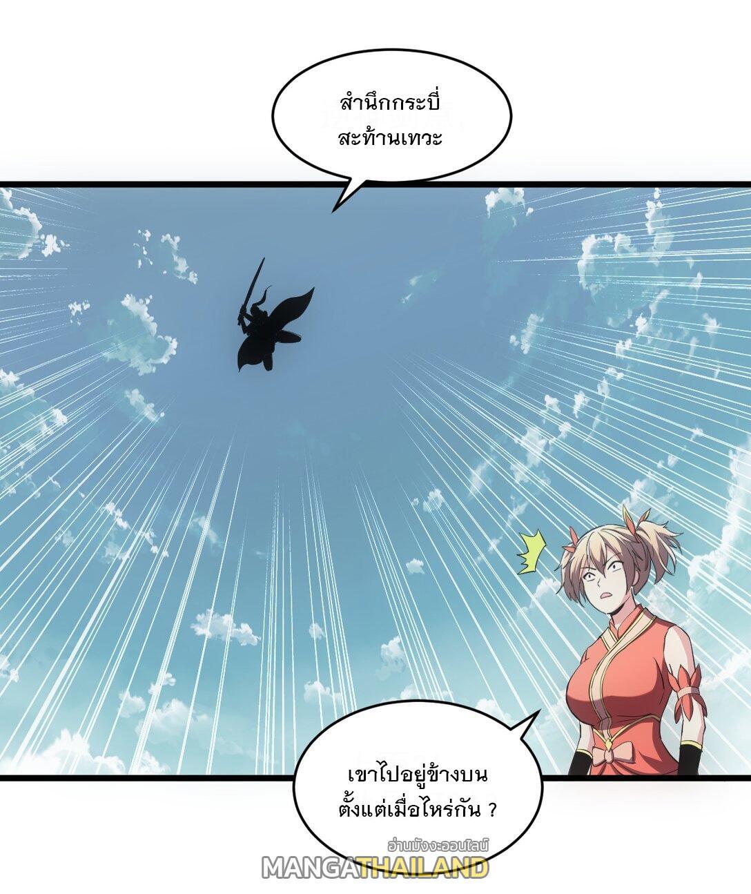 Eternal First God ตอนที่ 103 รูปที่ 28/44