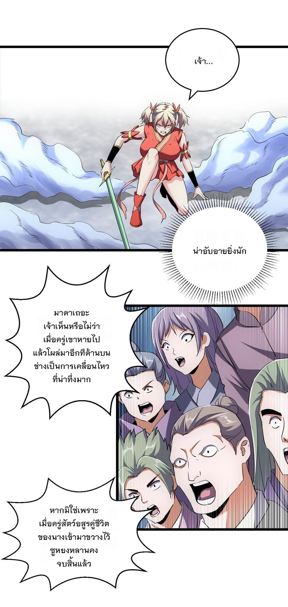 Eternal First God ตอนที่ 103 รูปที่ 31/44