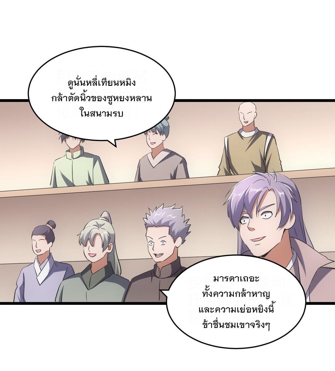 Eternal First God ตอนที่ 103 รูปที่ 40/44