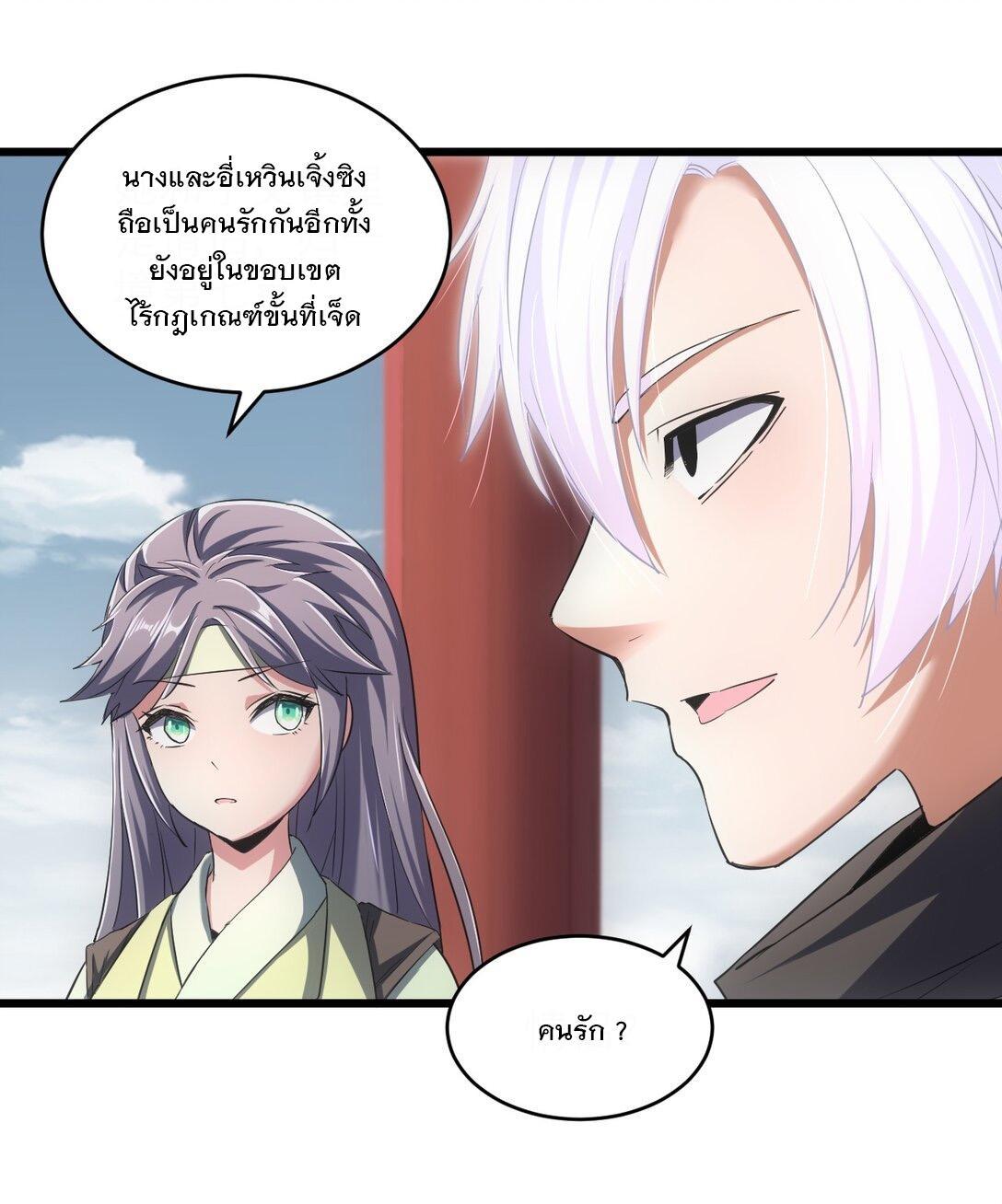 Eternal First God ตอนที่ 103 รูปที่ 5/44