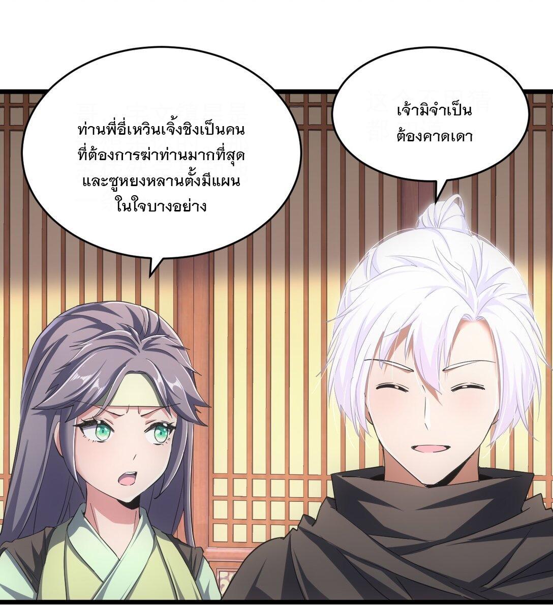 Eternal First God ตอนที่ 103 รูปที่ 6/44