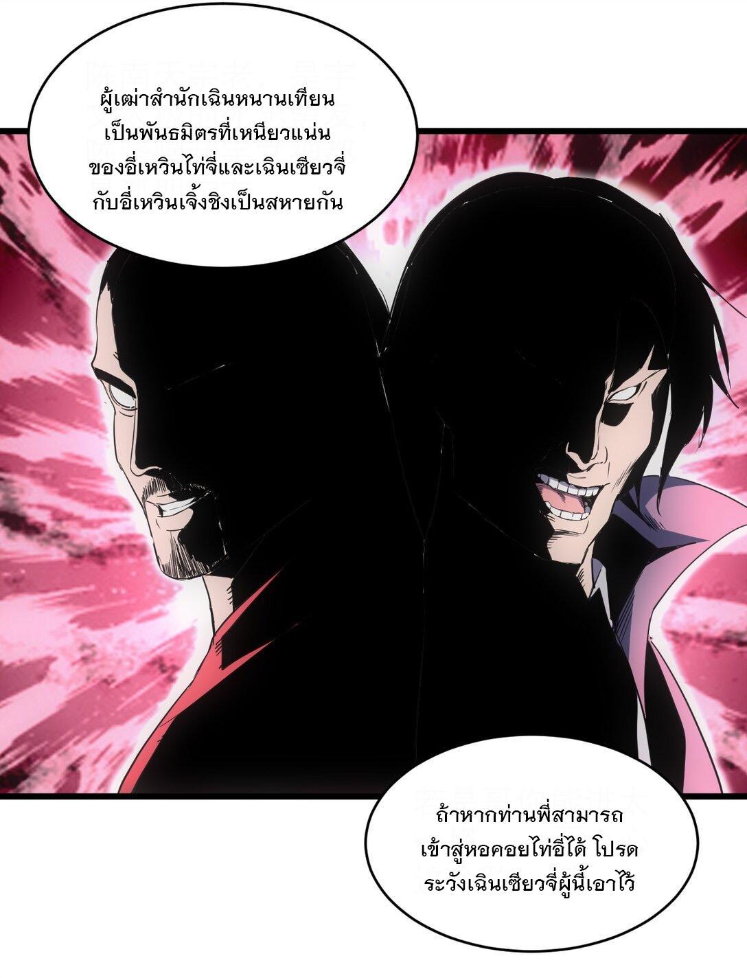 Eternal First God ตอนที่ 103 รูปที่ 9/44