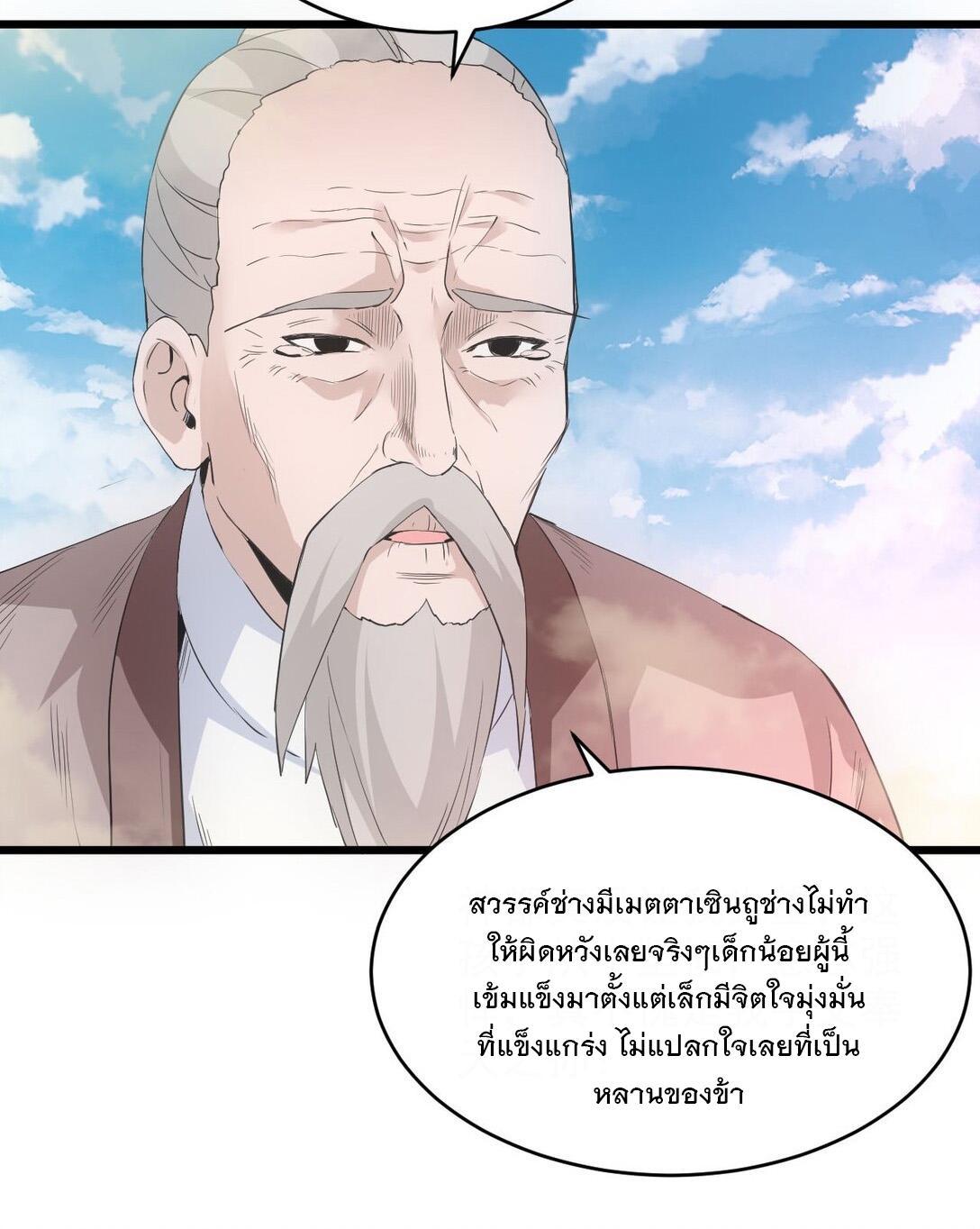 Eternal First God ตอนที่ 104 รูปที่ 18/54