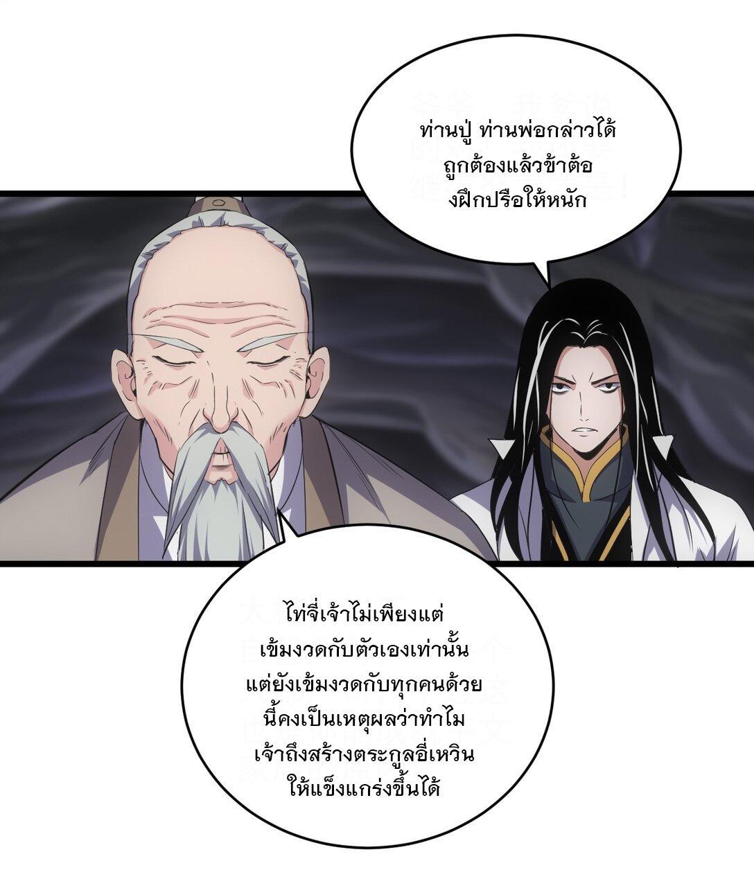 Eternal First God ตอนที่ 104 รูปที่ 24/54