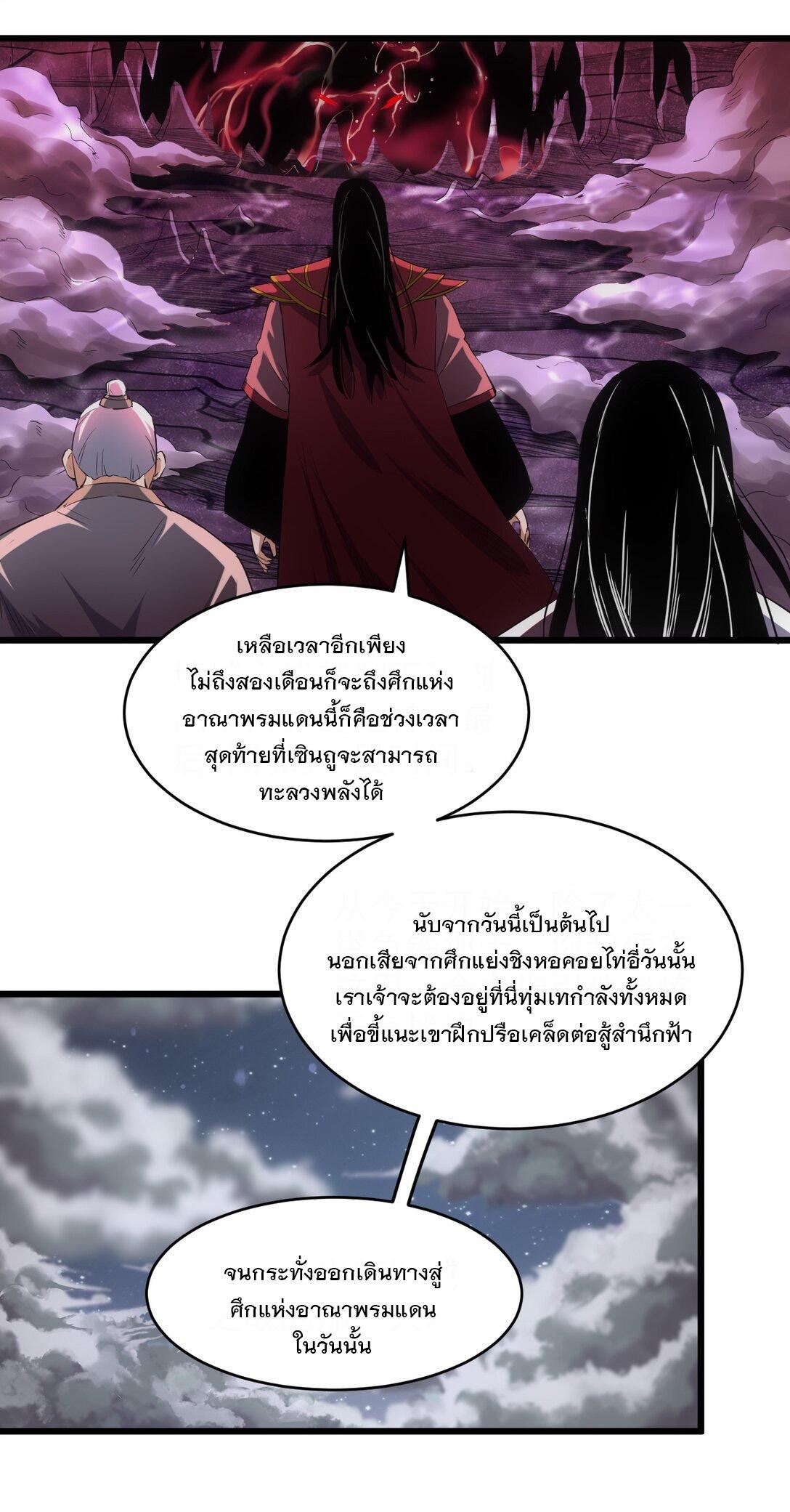 Eternal First God ตอนที่ 104 รูปที่ 25/54