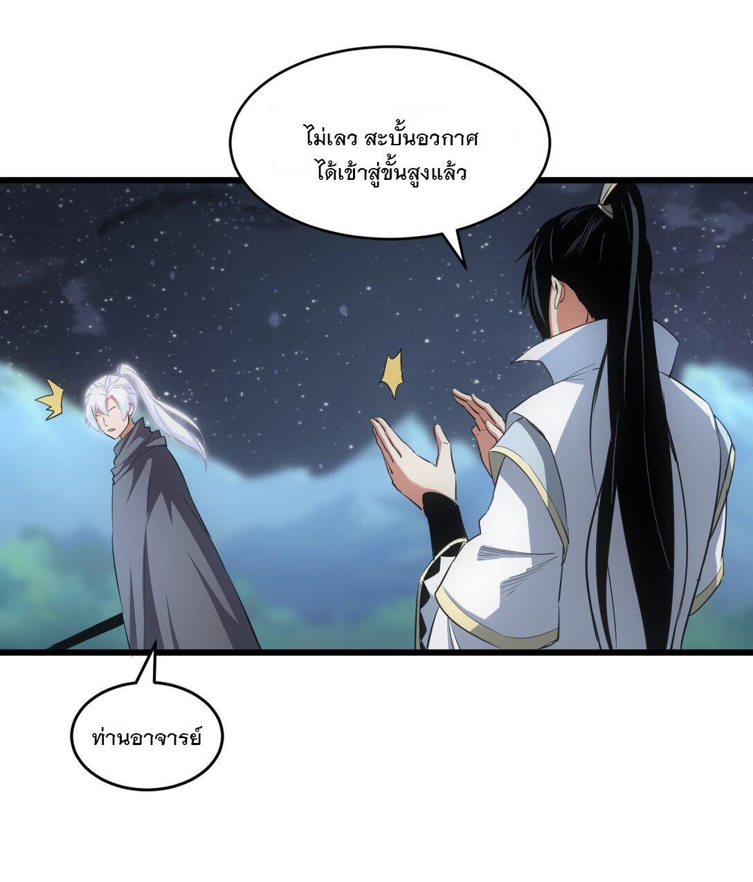 Eternal First God ตอนที่ 104 รูปที่ 27/54