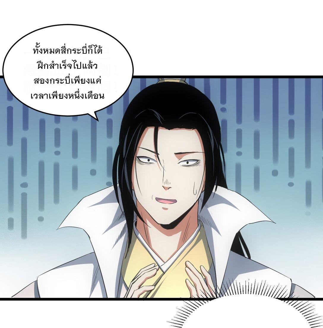 Eternal First God ตอนที่ 104 รูปที่ 28/54