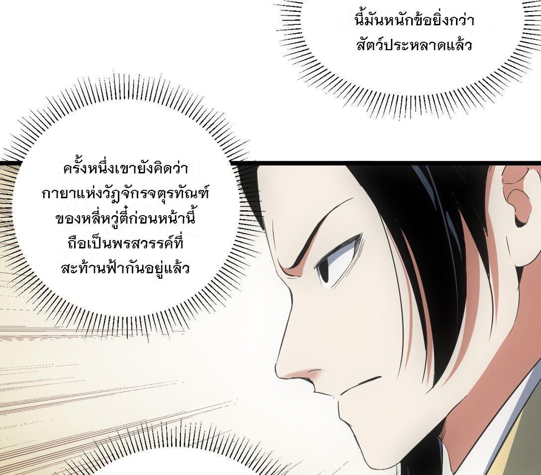 Eternal First God ตอนที่ 104 รูปที่ 29/54