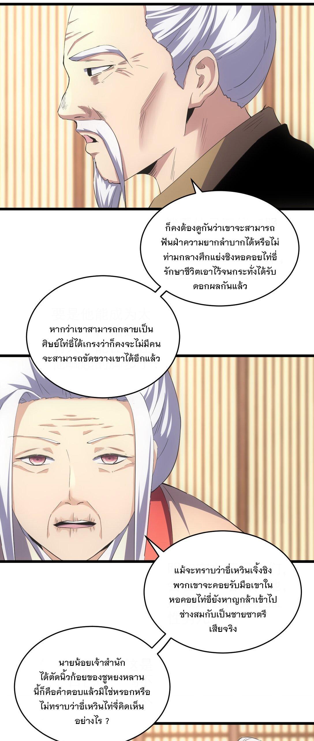 Eternal First God ตอนที่ 104 รูปที่ 3/54