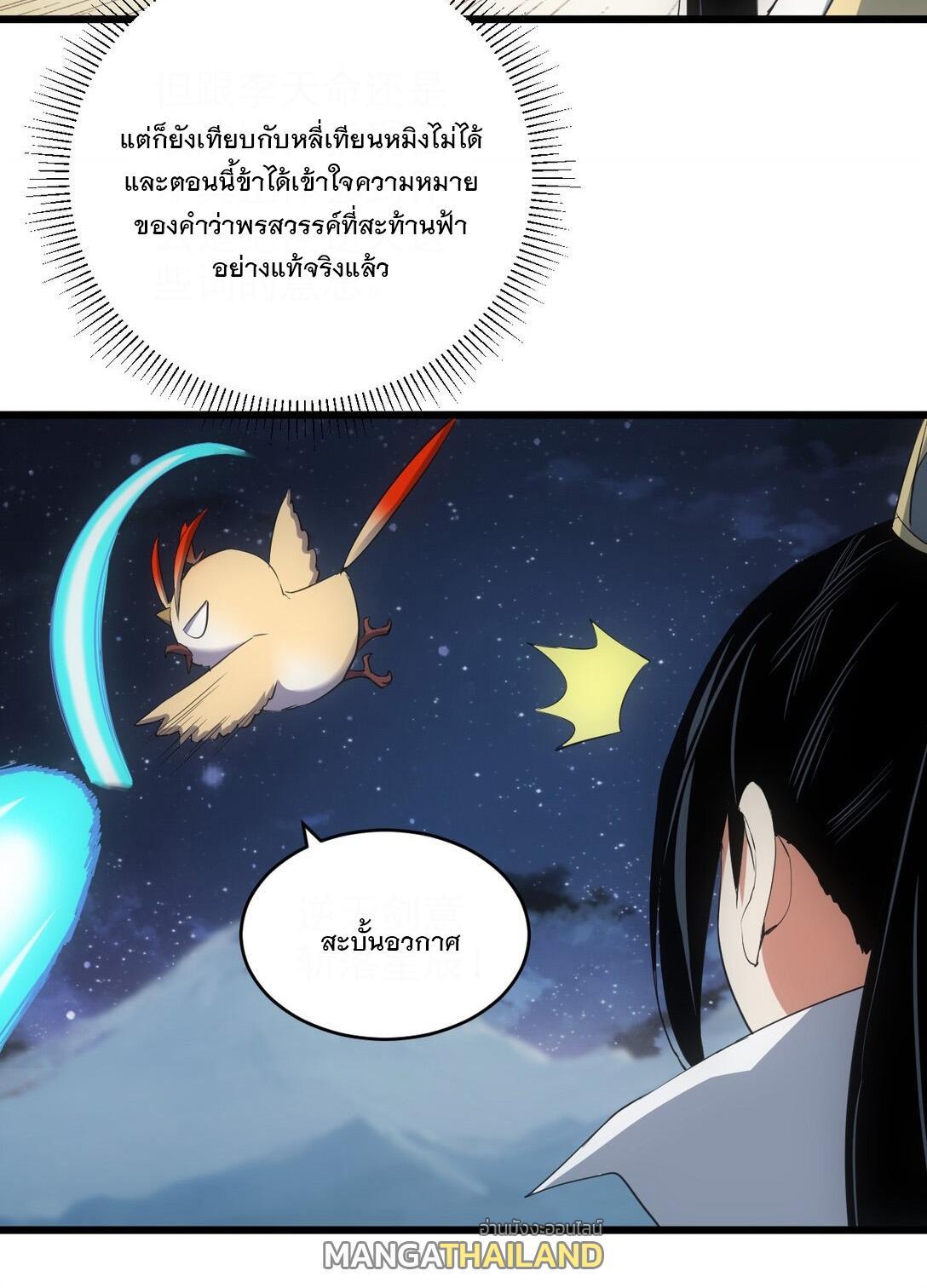 Eternal First God ตอนที่ 104 รูปที่ 30/54