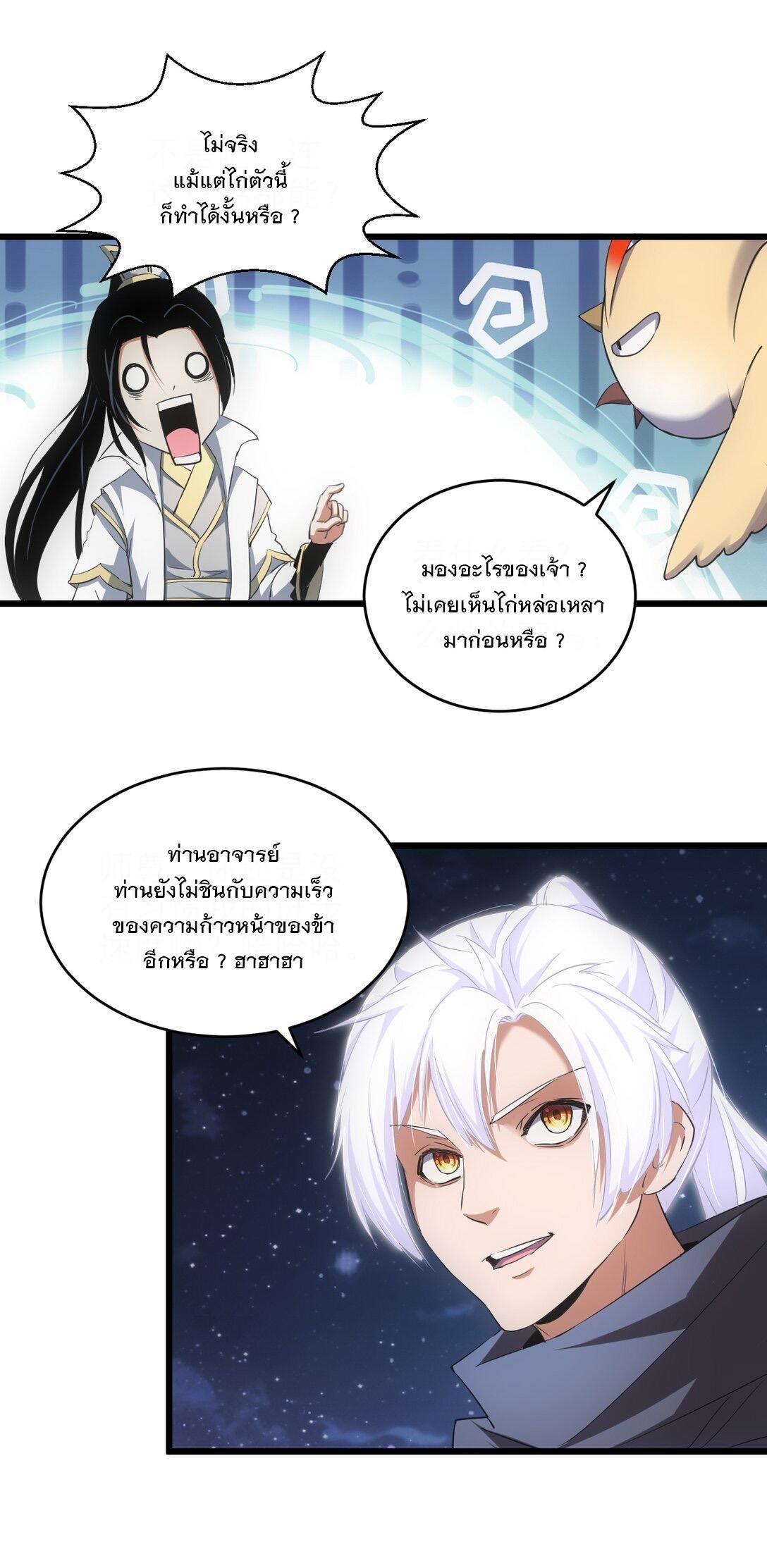 Eternal First God ตอนที่ 104 รูปที่ 31/54