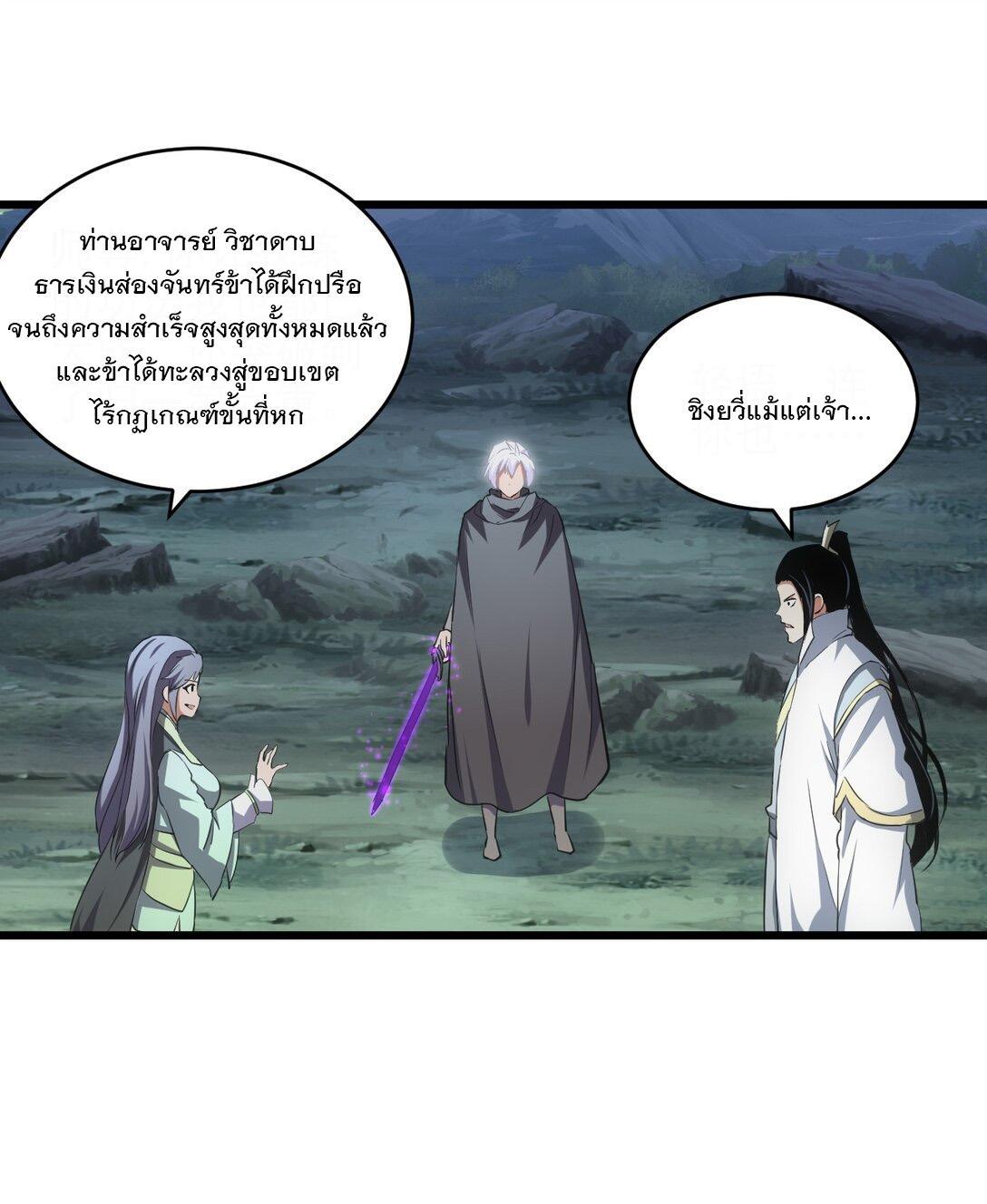 Eternal First God ตอนที่ 104 รูปที่ 32/54