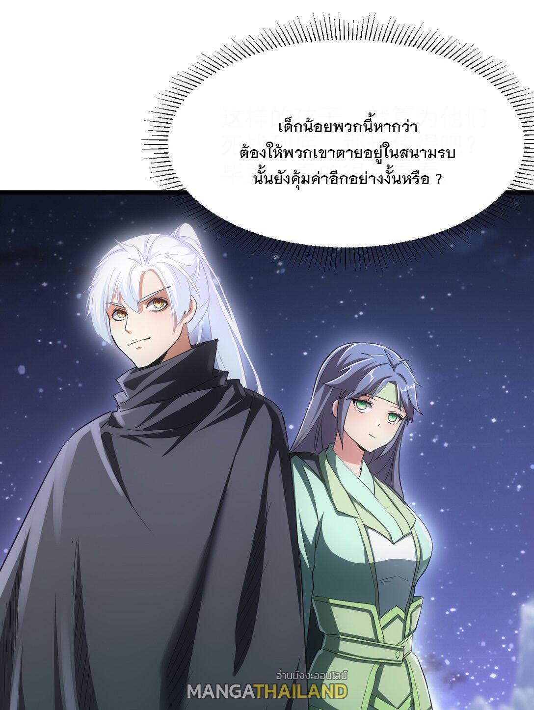 Eternal First God ตอนที่ 104 รูปที่ 37/54