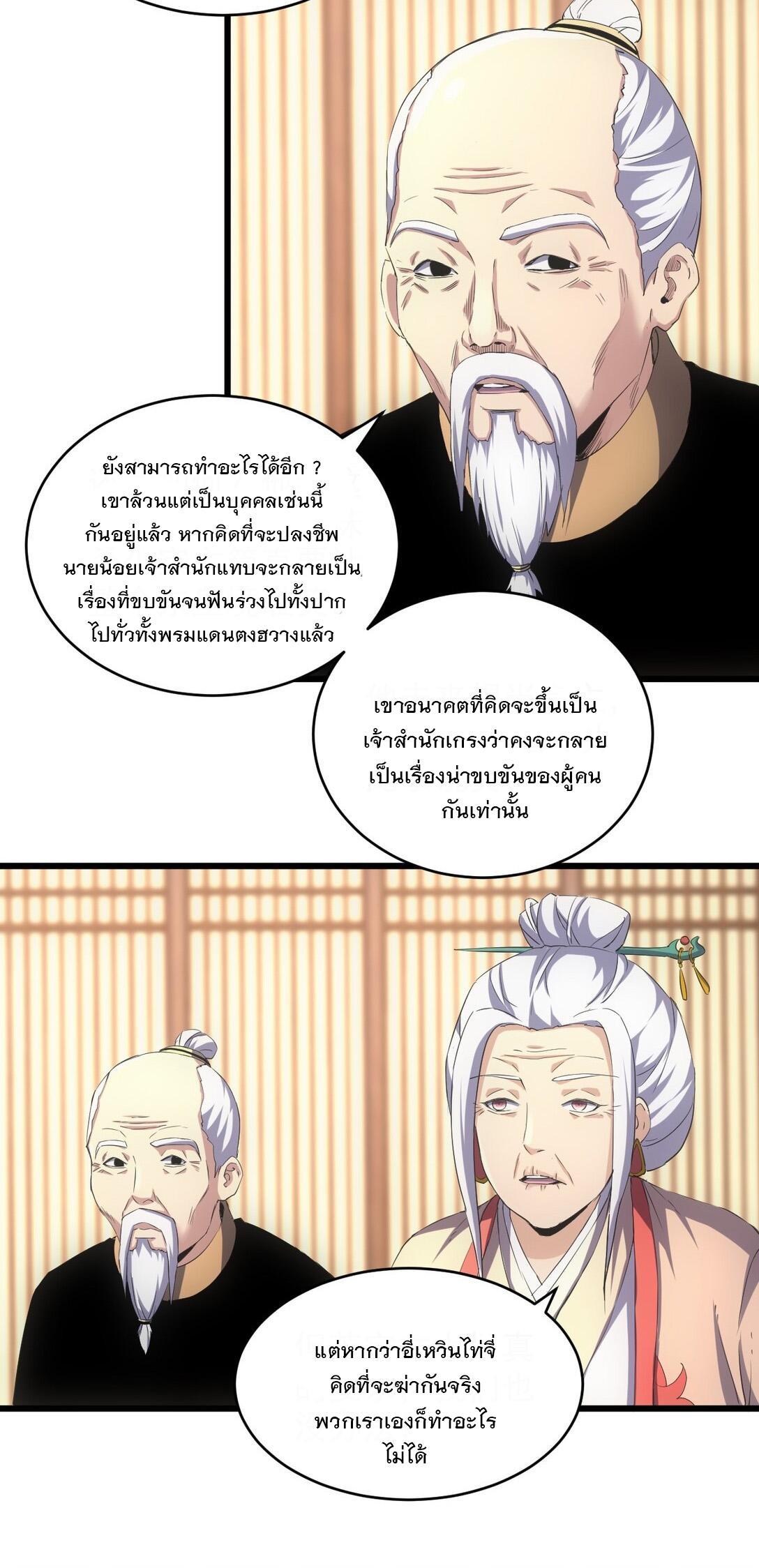 Eternal First God ตอนที่ 104 รูปที่ 4/54