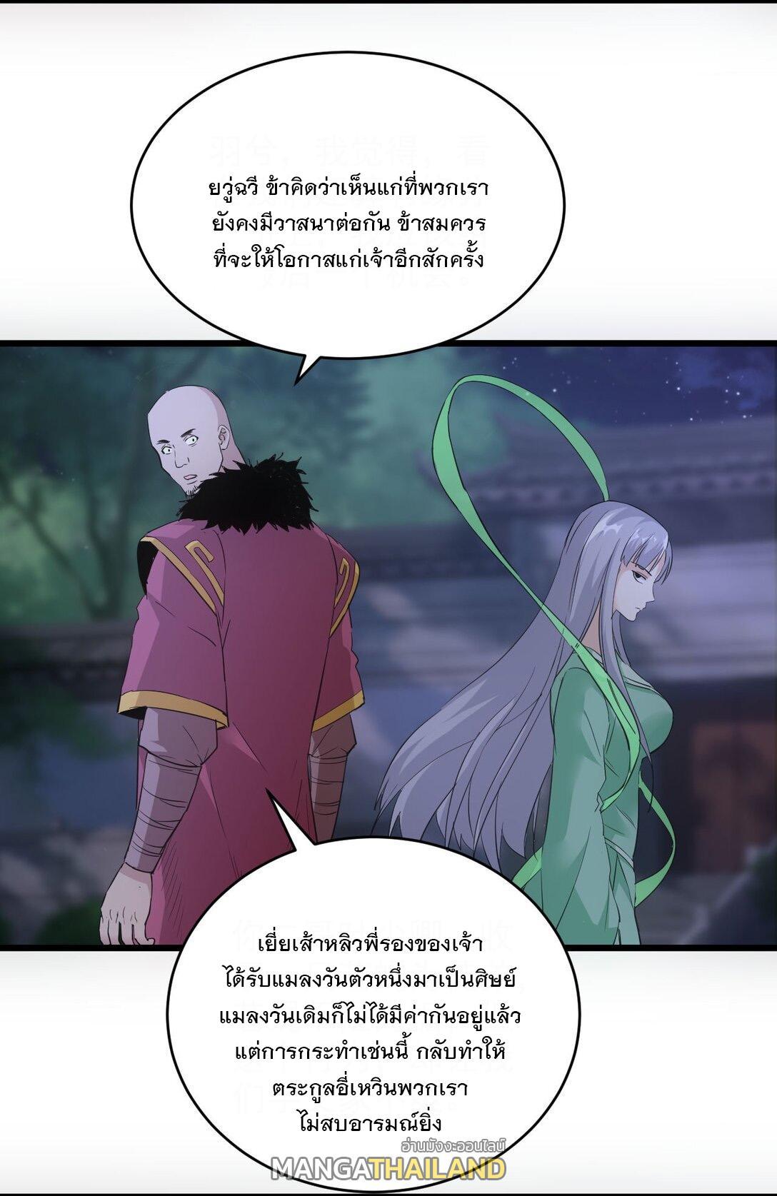 Eternal First God ตอนที่ 104 รูปที่ 42/54