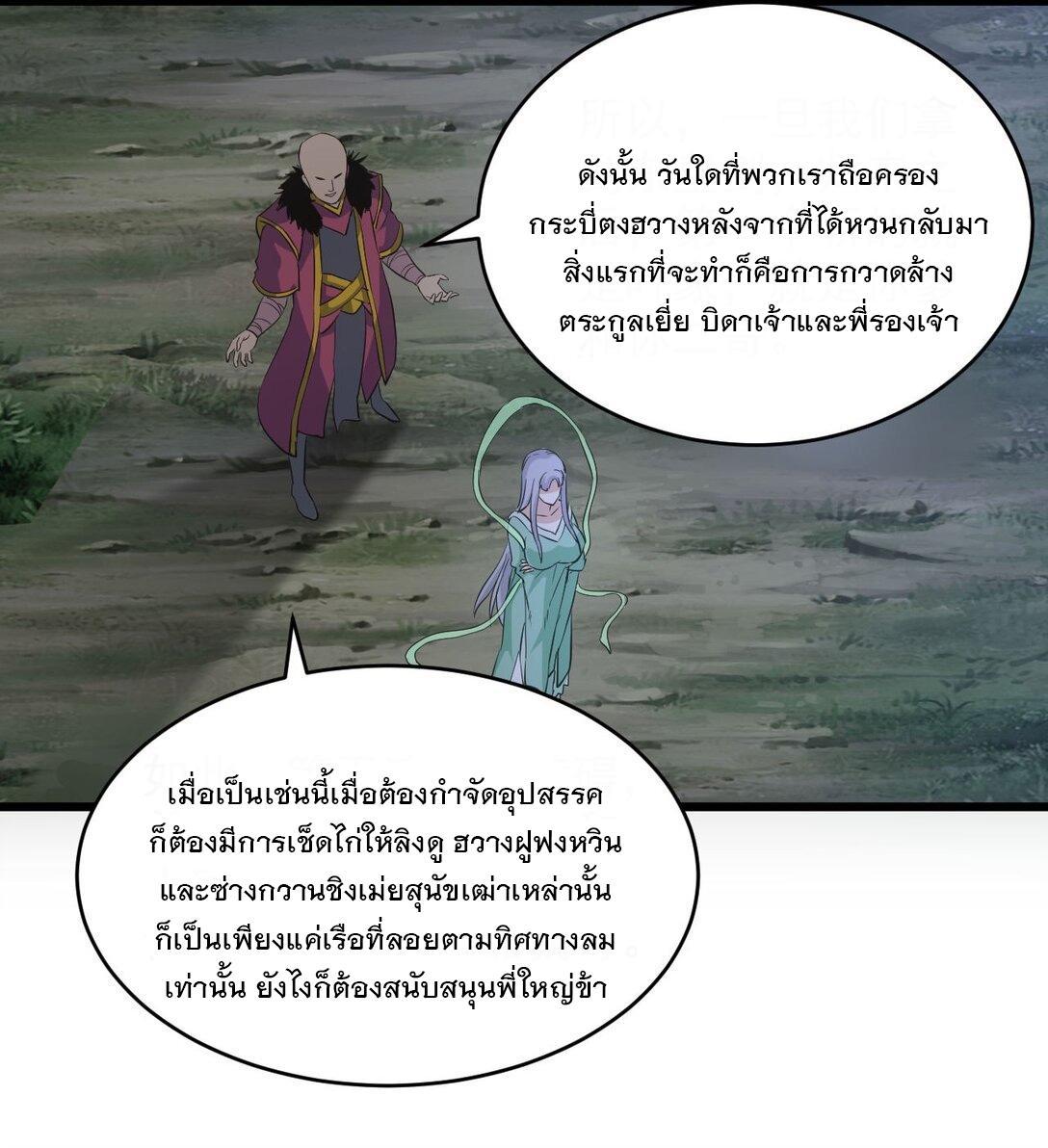 Eternal First God ตอนที่ 104 รูปที่ 43/54