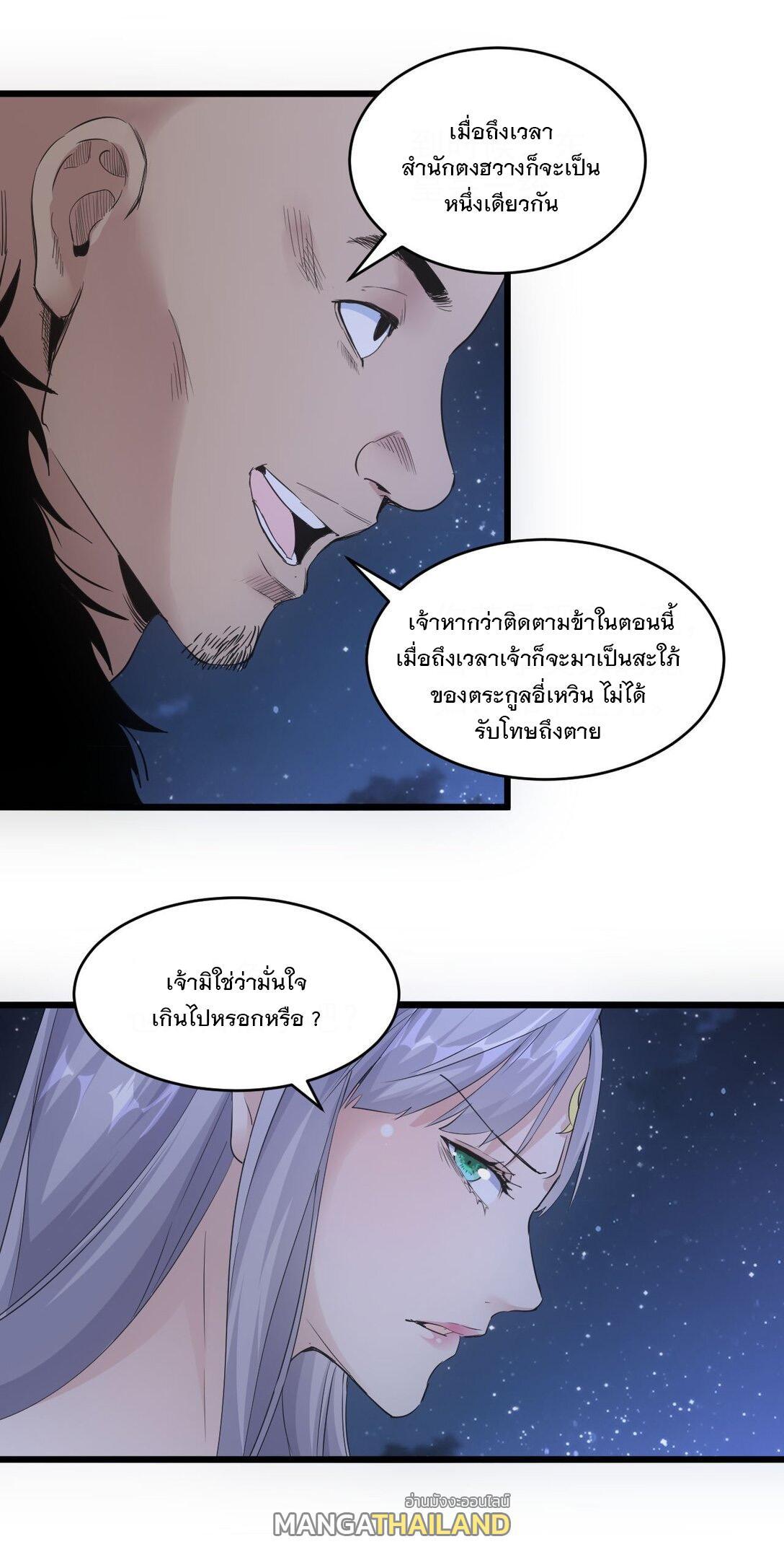 Eternal First God ตอนที่ 104 รูปที่ 44/54