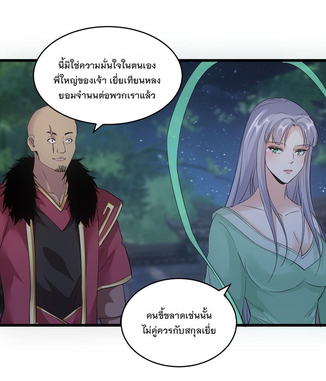 Eternal First God ตอนที่ 104 รูปที่ 45/54