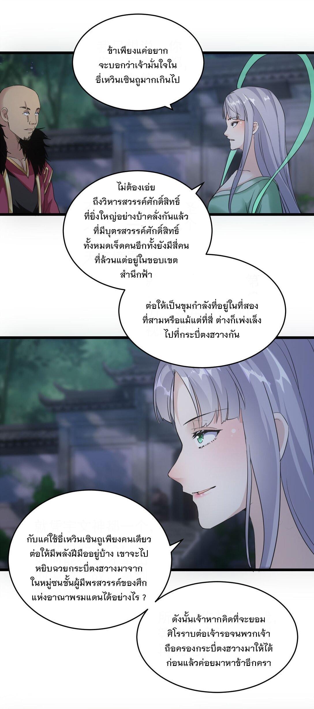 Eternal First God ตอนที่ 104 รูปที่ 46/54