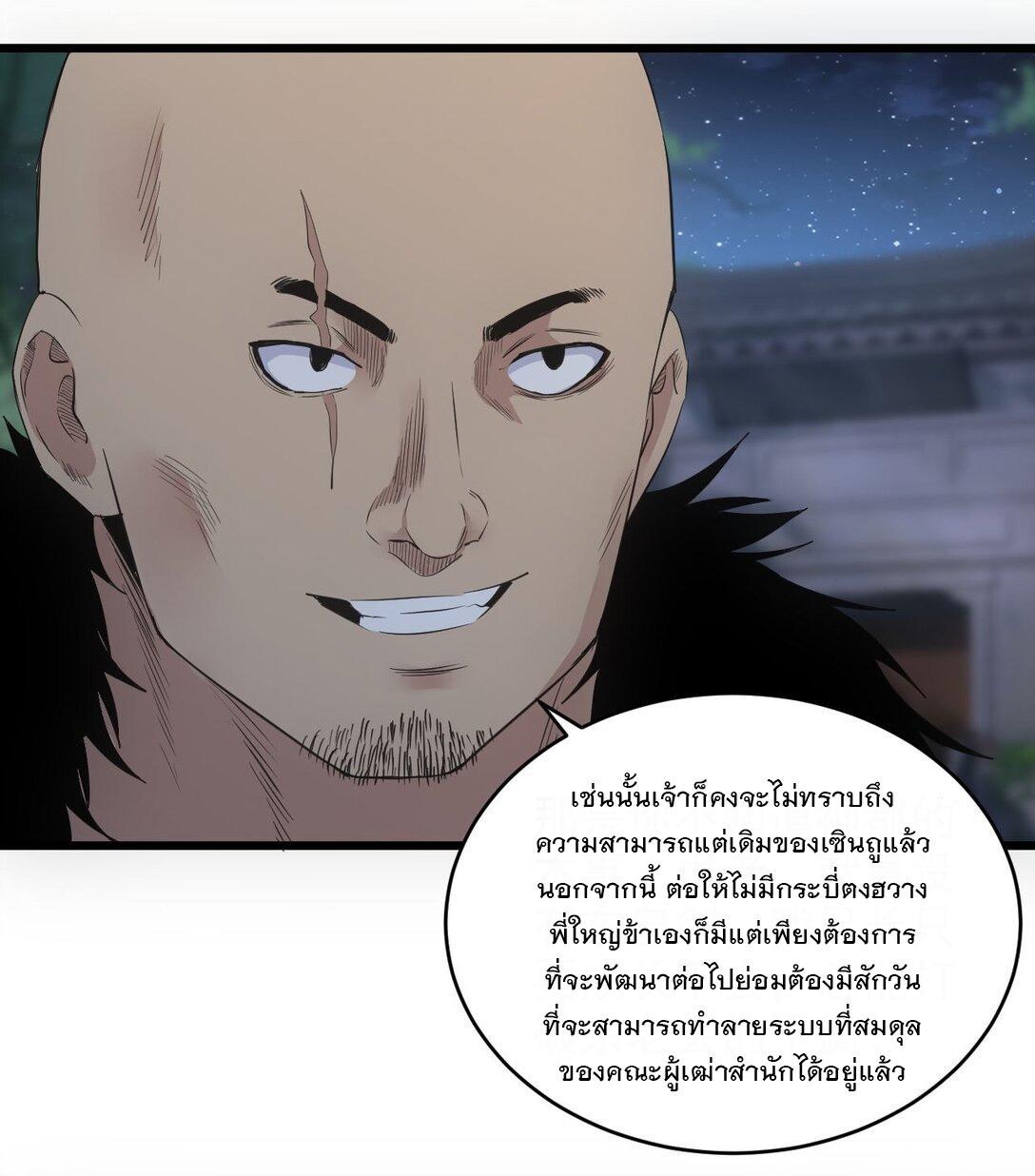 Eternal First God ตอนที่ 104 รูปที่ 47/54