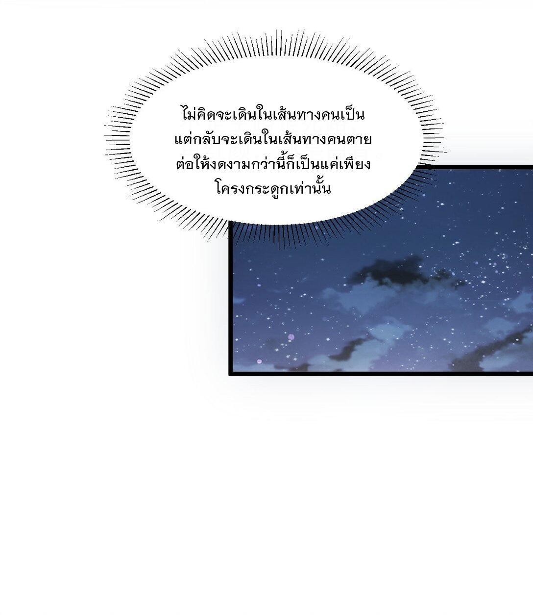 Eternal First God ตอนที่ 104 รูปที่ 50/54