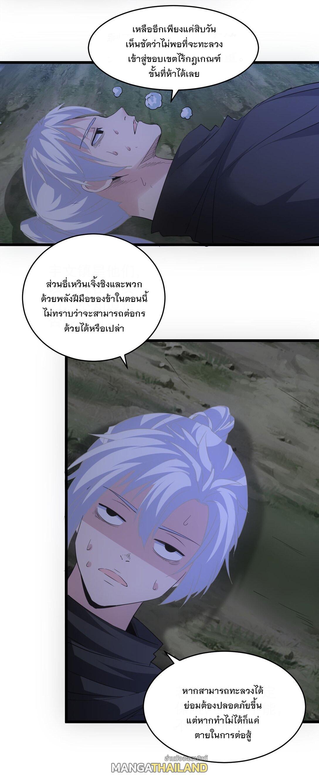 Eternal First God ตอนที่ 104 รูปที่ 52/54