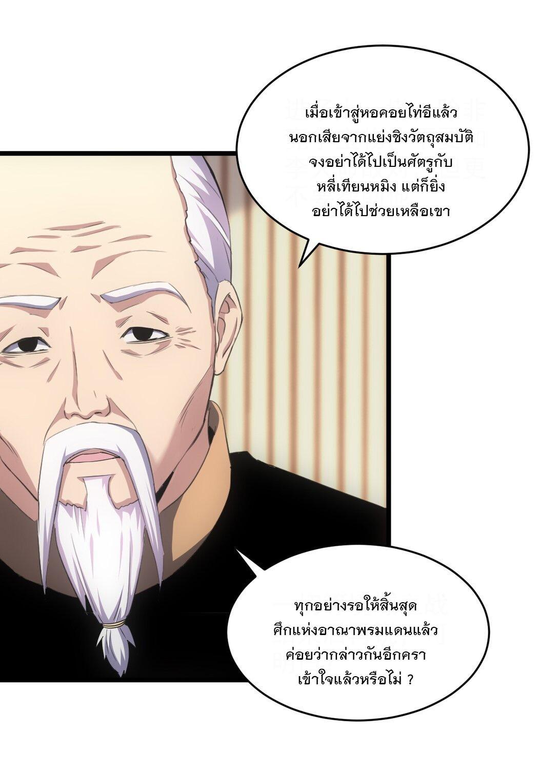 Eternal First God ตอนที่ 104 รูปที่ 9/54