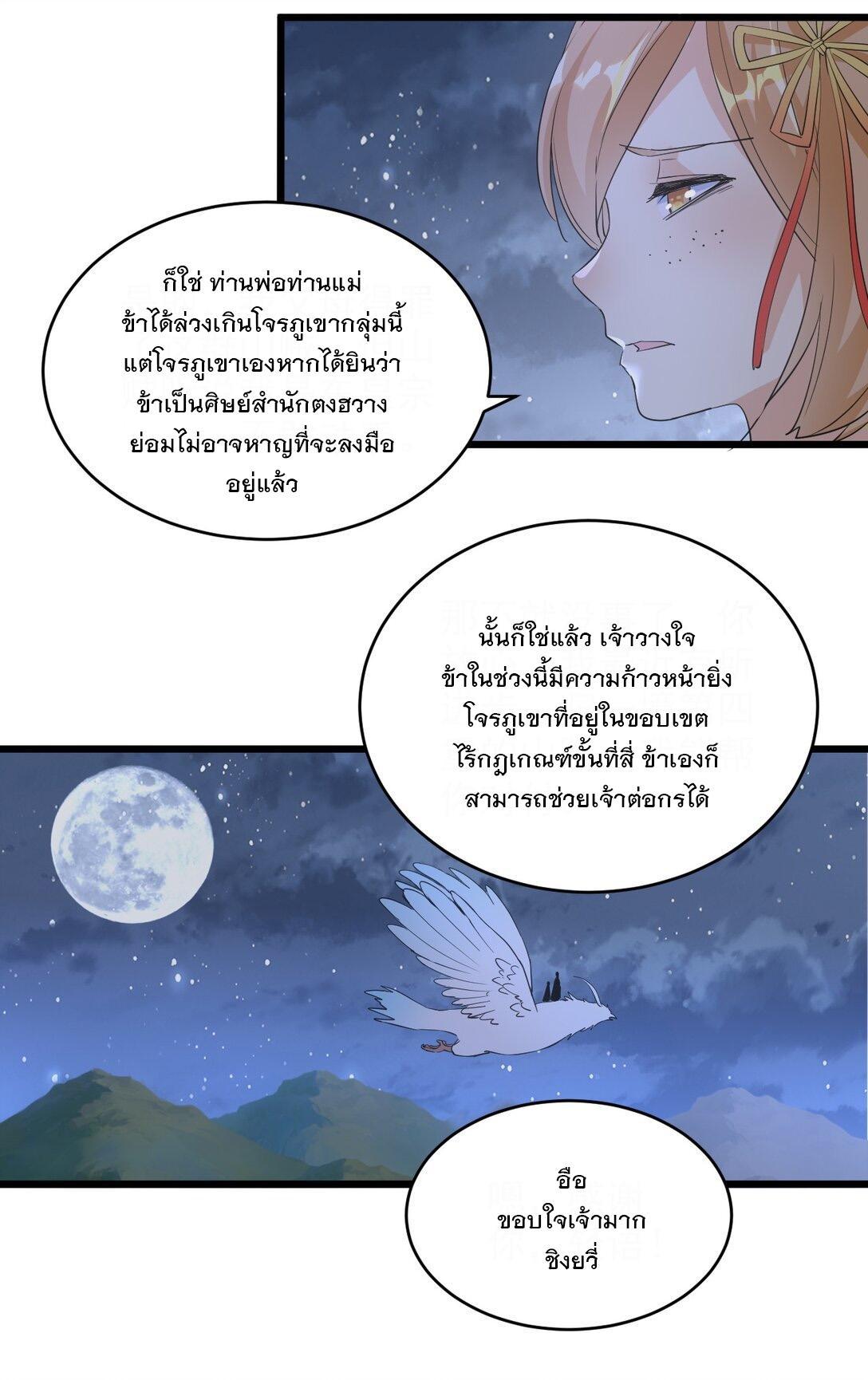 Eternal First God ตอนที่ 105 รูปที่ 14/54