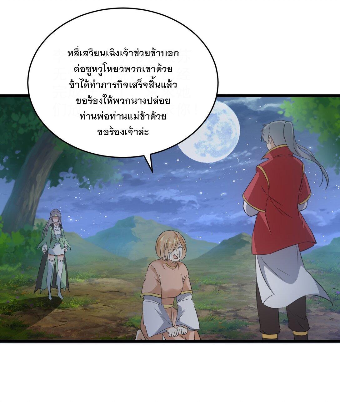 Eternal First God ตอนที่ 105 รูปที่ 19/54