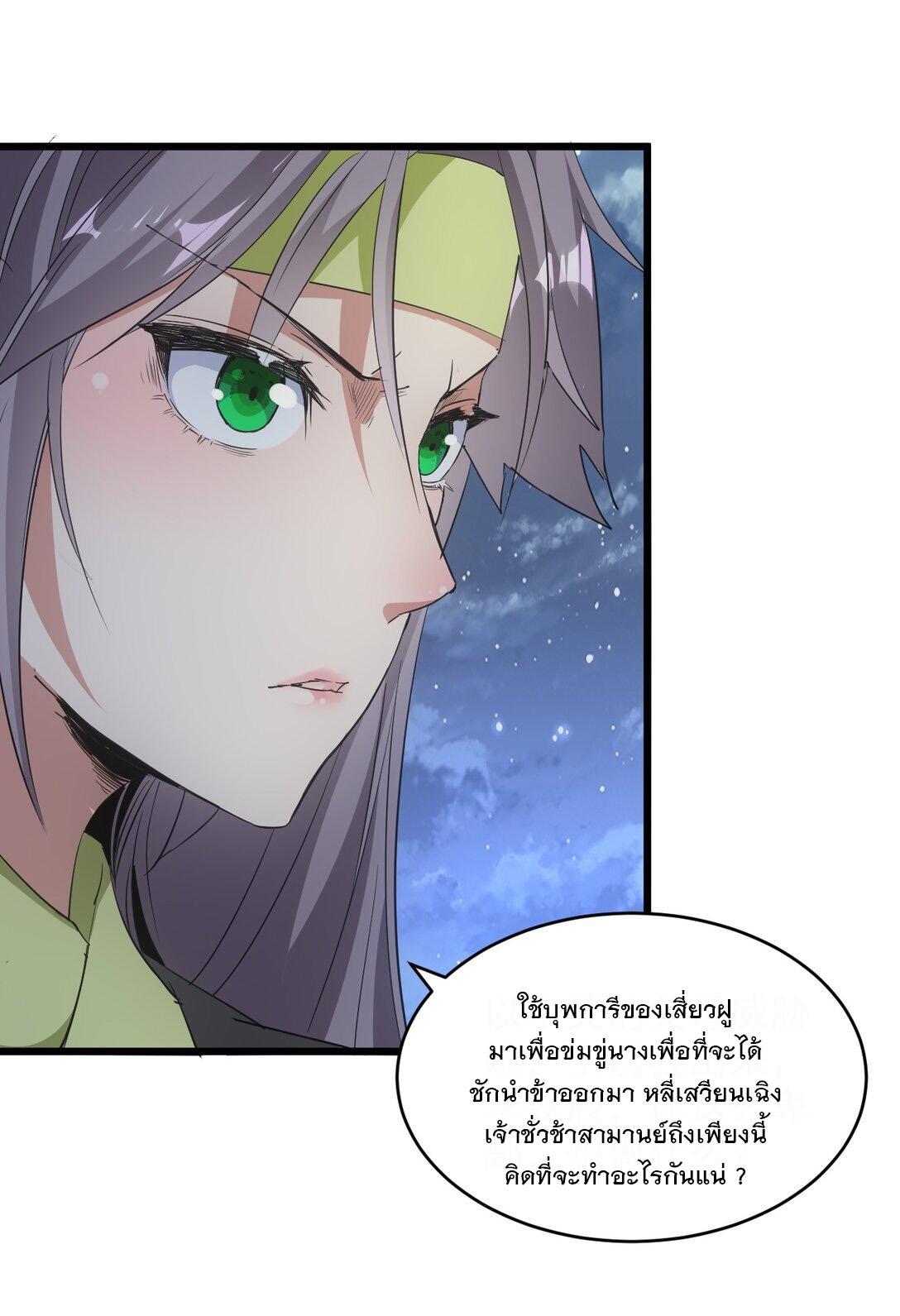 Eternal First God ตอนที่ 105 รูปที่ 20/54