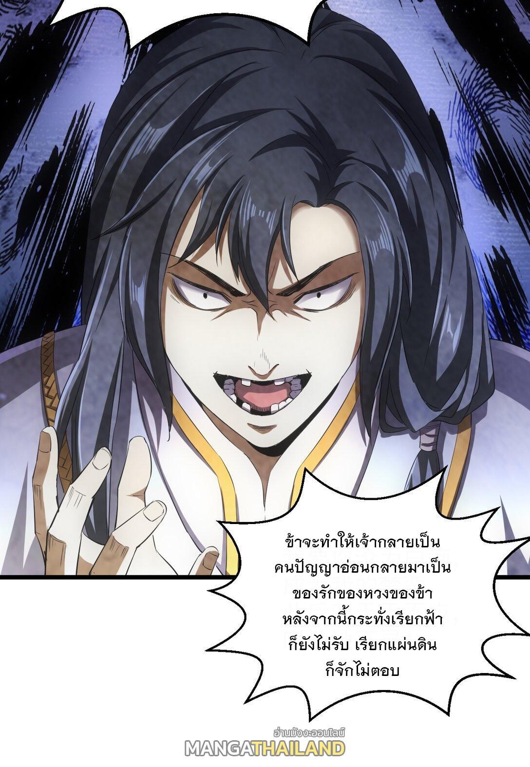 Eternal First God ตอนที่ 105 รูปที่ 24/54