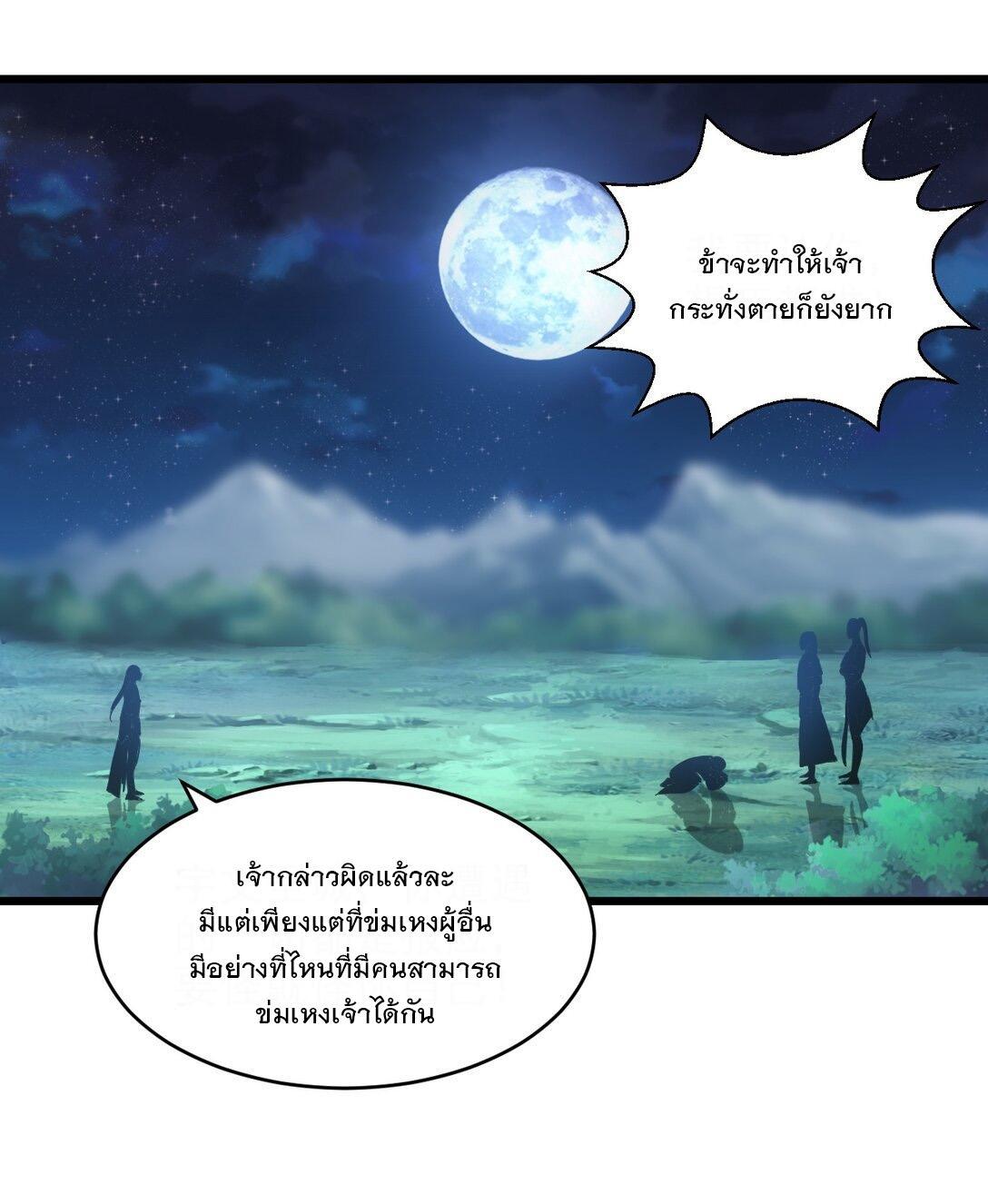 Eternal First God ตอนที่ 105 รูปที่ 25/54