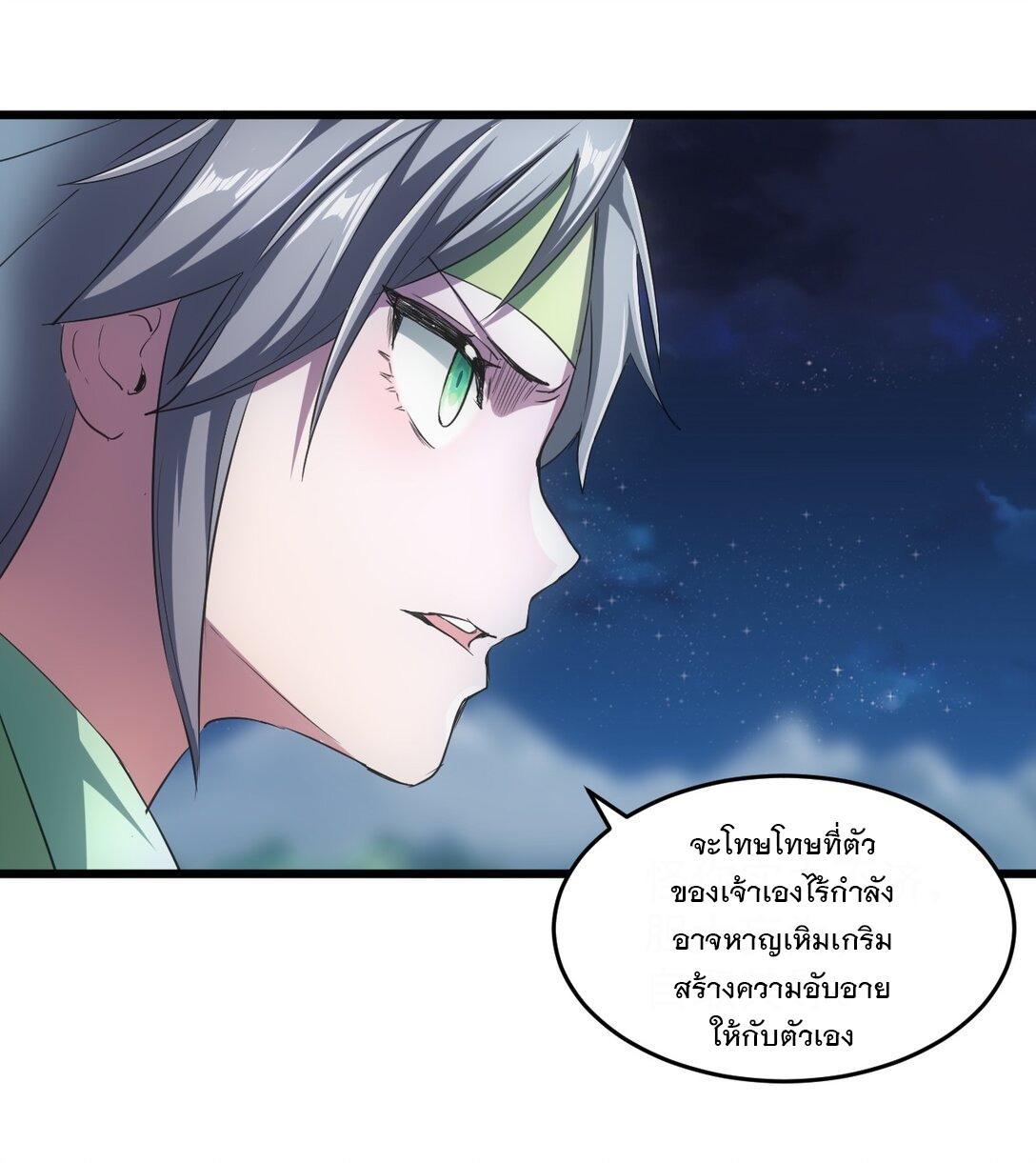 Eternal First God ตอนที่ 105 รูปที่ 26/54