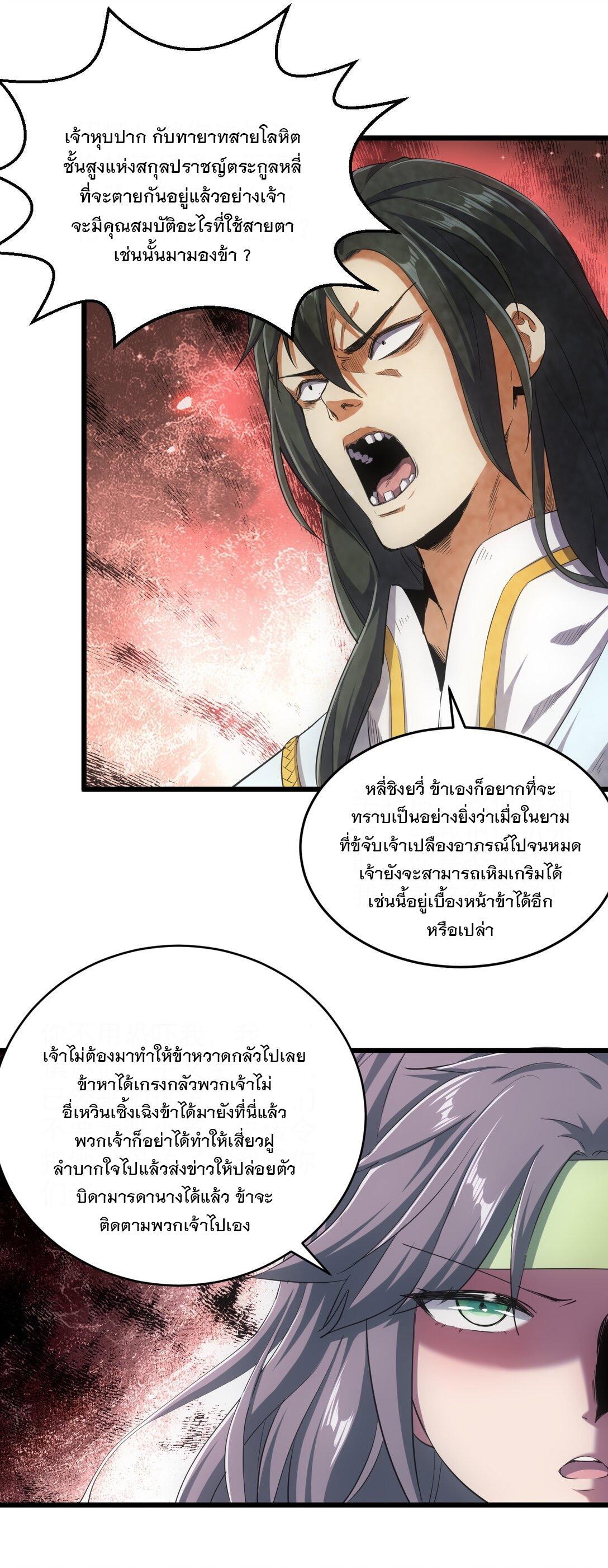 Eternal First God ตอนที่ 105 รูปที่ 27/54