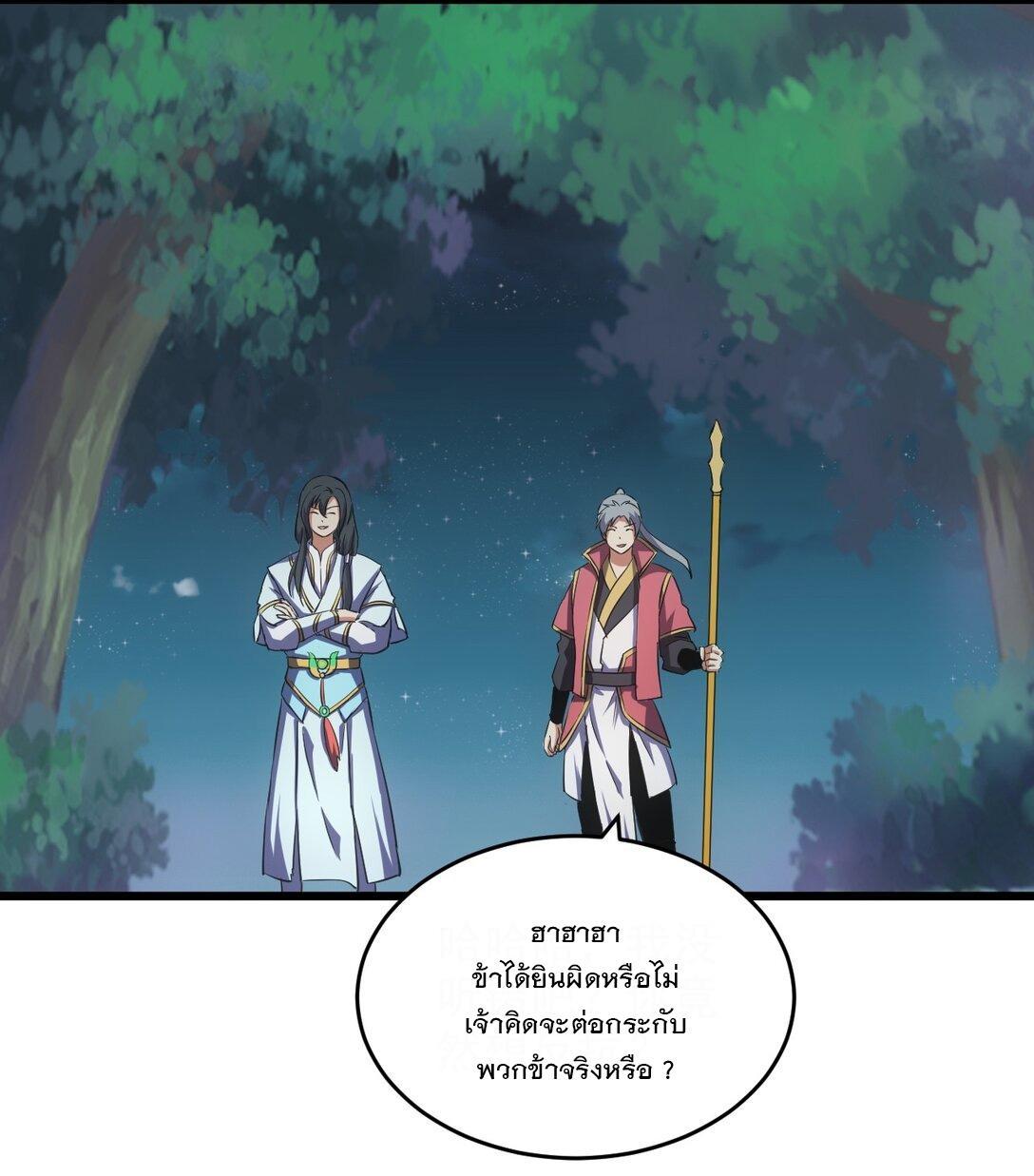 Eternal First God ตอนที่ 105 รูปที่ 37/54