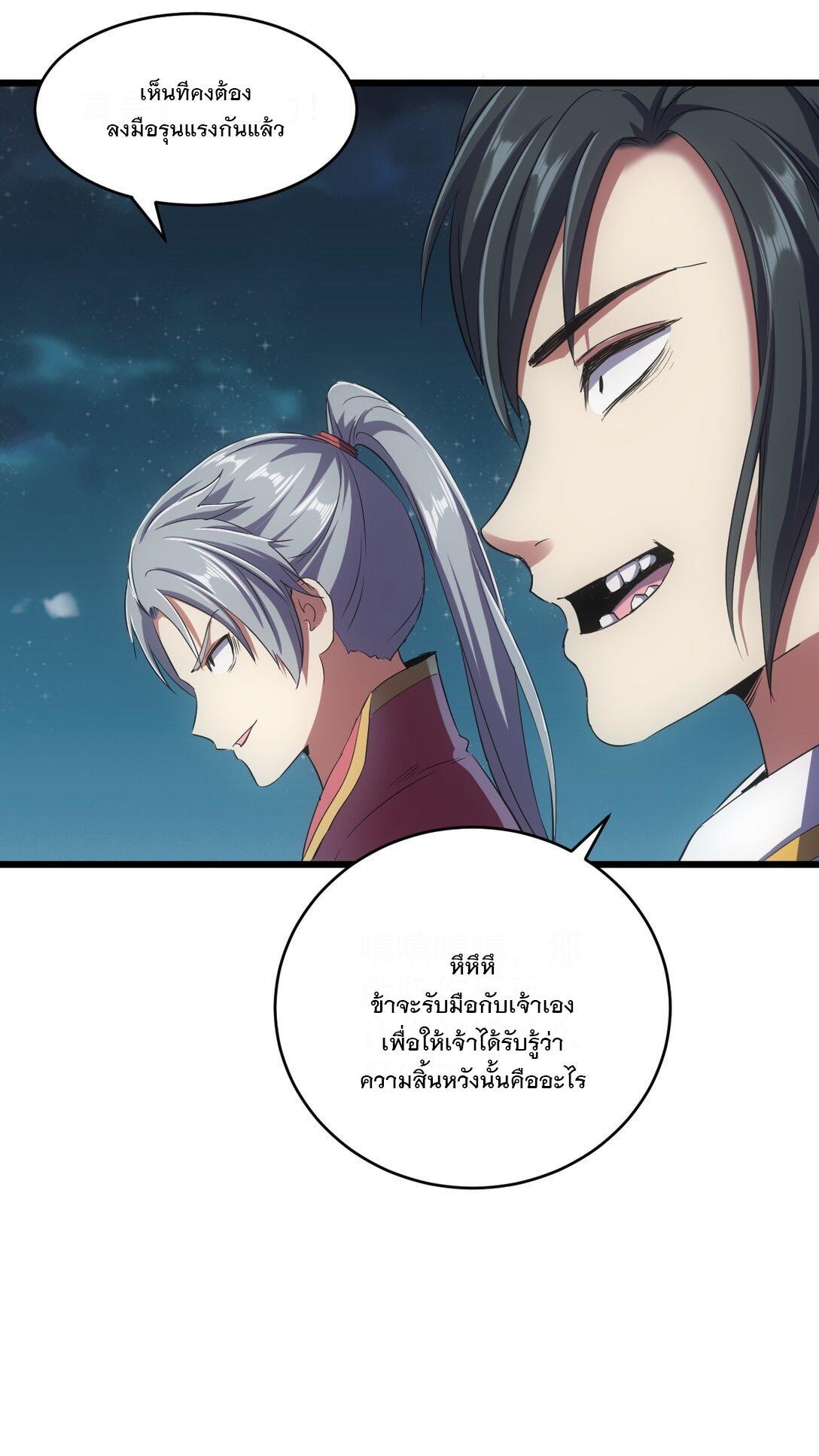 Eternal First God ตอนที่ 105 รูปที่ 38/54