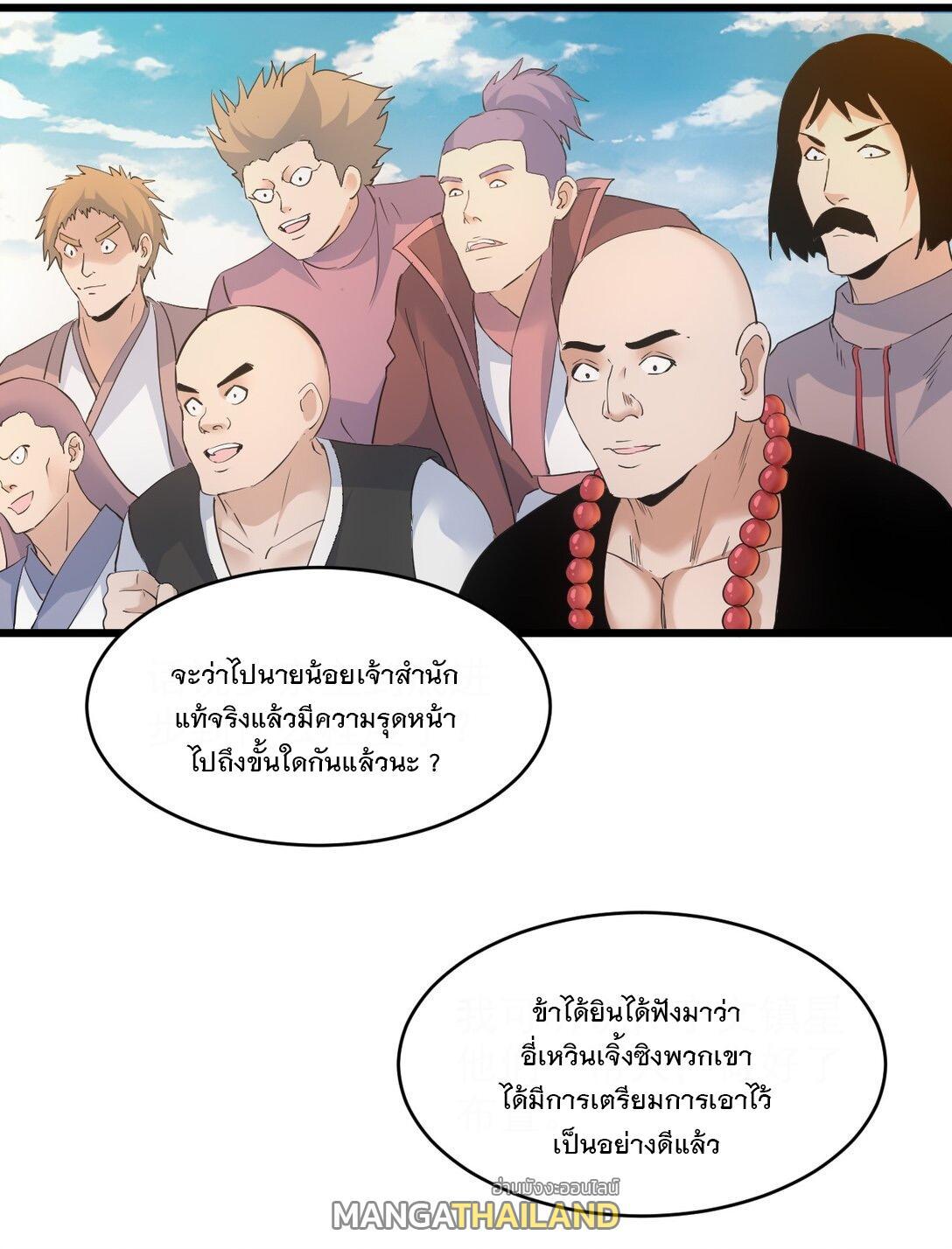 Eternal First God ตอนที่ 105 รูปที่ 41/54