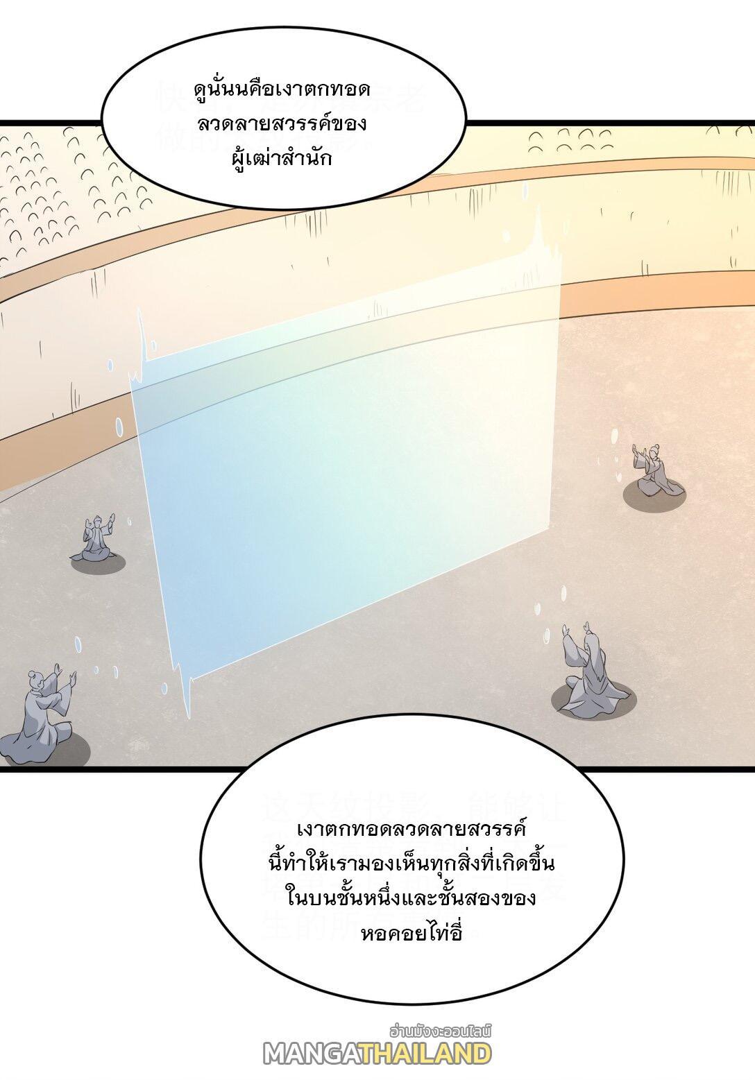 Eternal First God ตอนที่ 105 รูปที่ 42/54