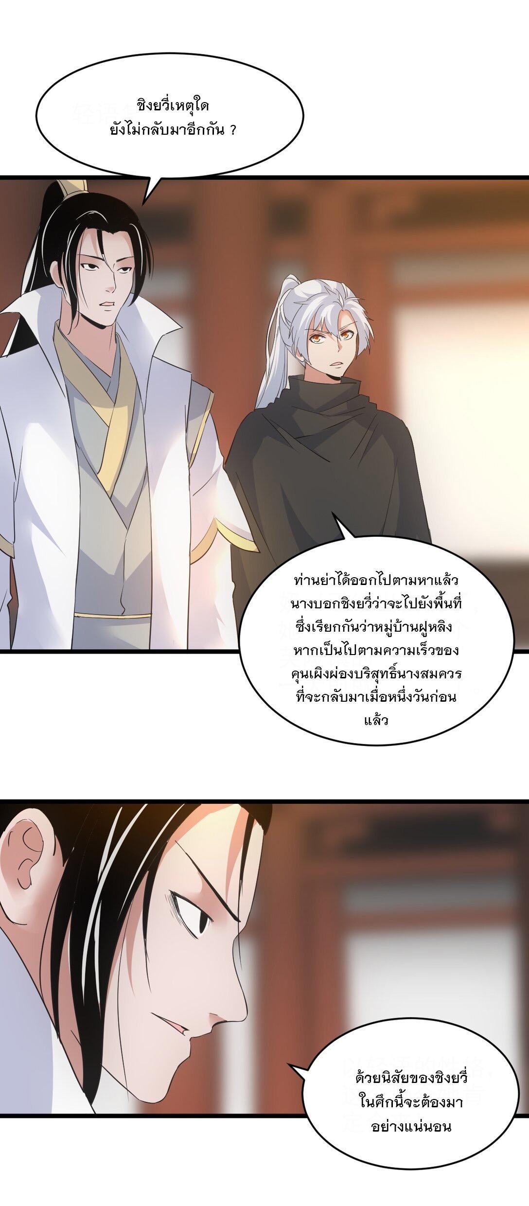 Eternal First God ตอนที่ 105 รูปที่ 43/54