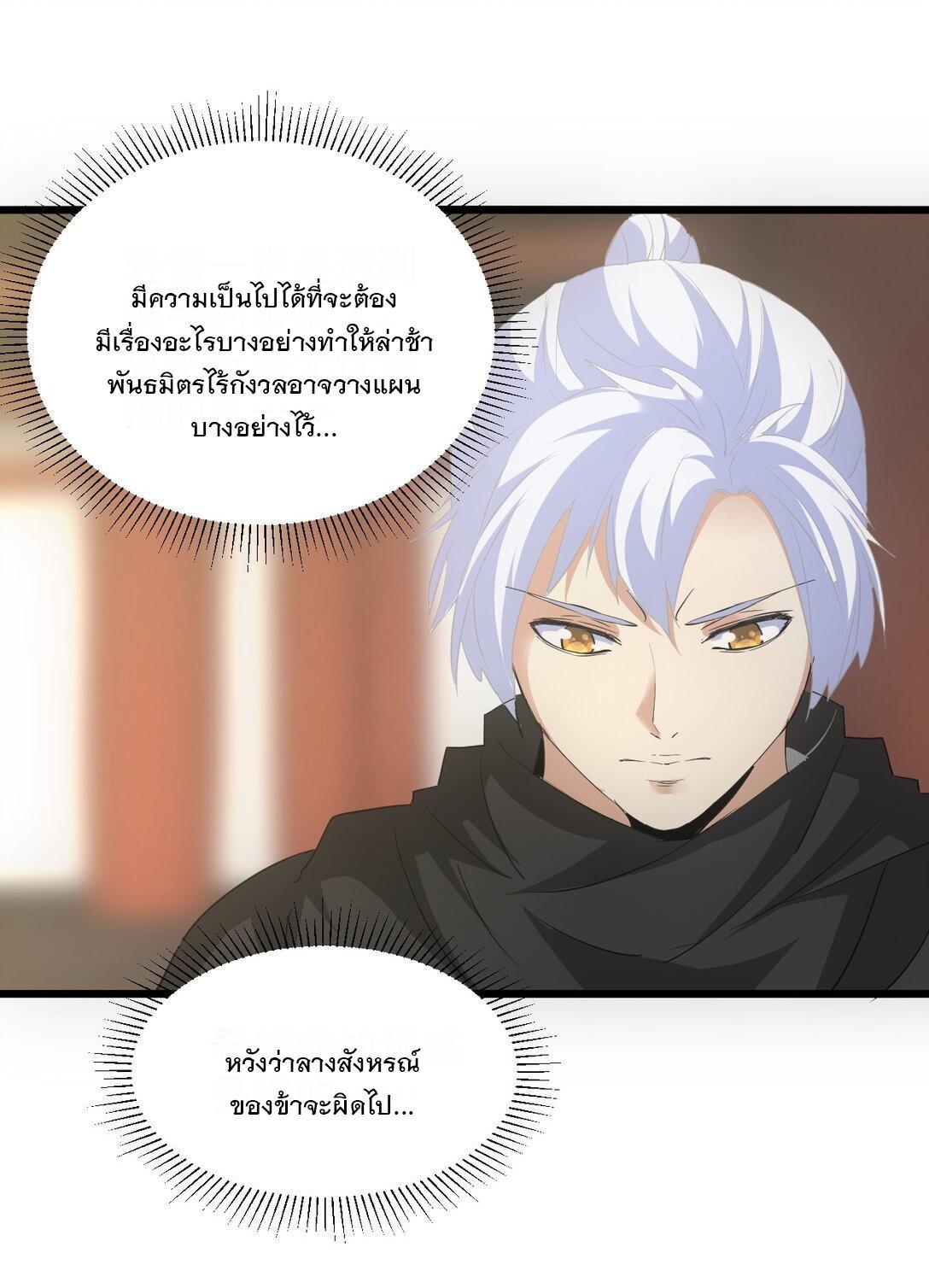 Eternal First God ตอนที่ 105 รูปที่ 44/54