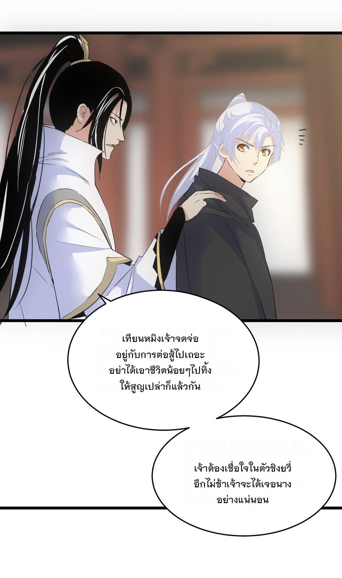 Eternal First God ตอนที่ 105 รูปที่ 45/54