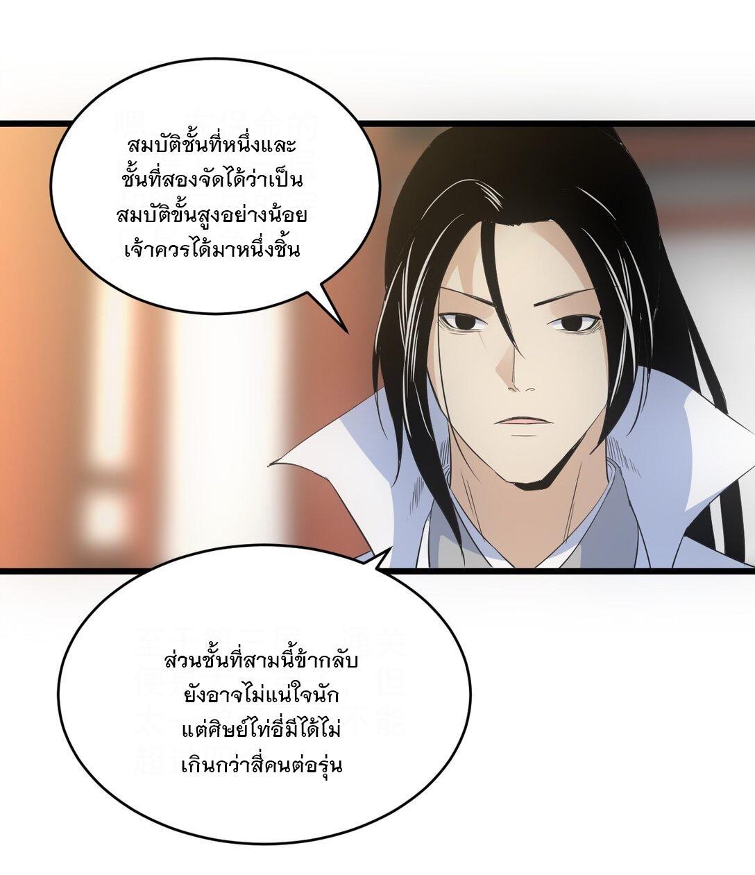 Eternal First God ตอนที่ 105 รูปที่ 47/54