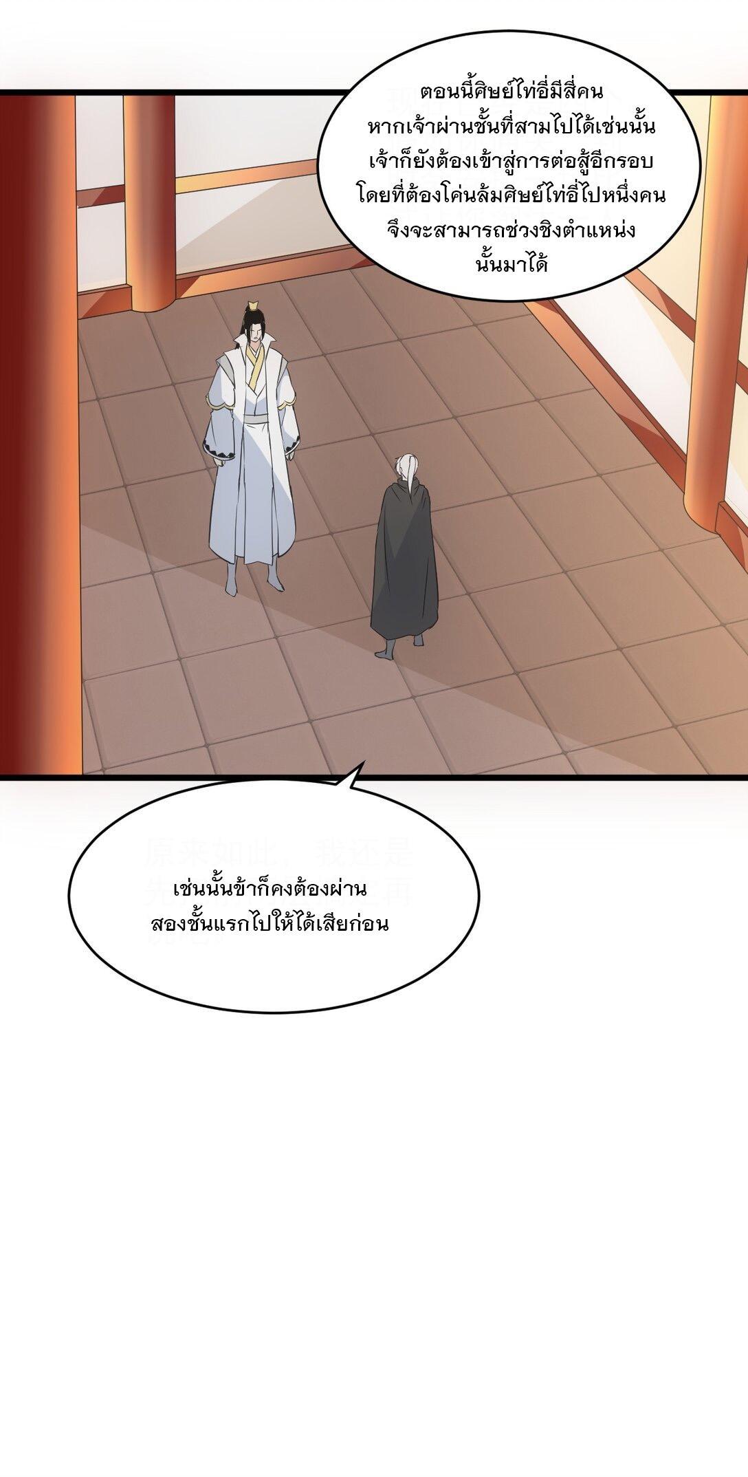 Eternal First God ตอนที่ 105 รูปที่ 48/54