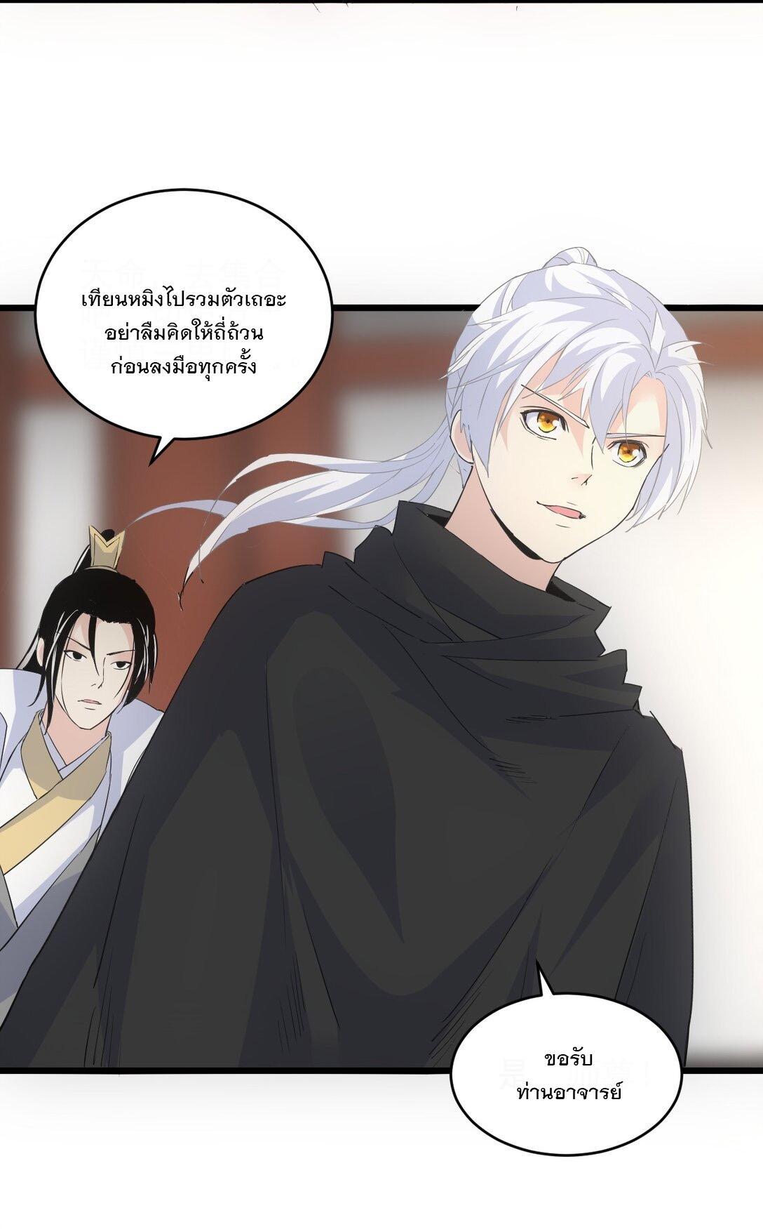 Eternal First God ตอนที่ 105 รูปที่ 50/54