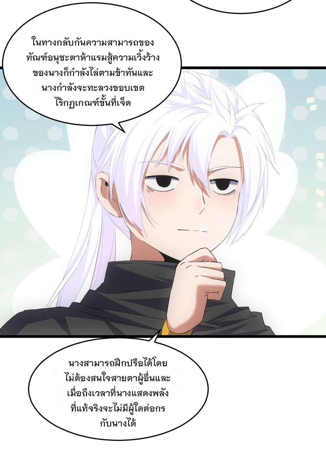 Eternal First God ตอนที่ 105 รูปที่ 9/54