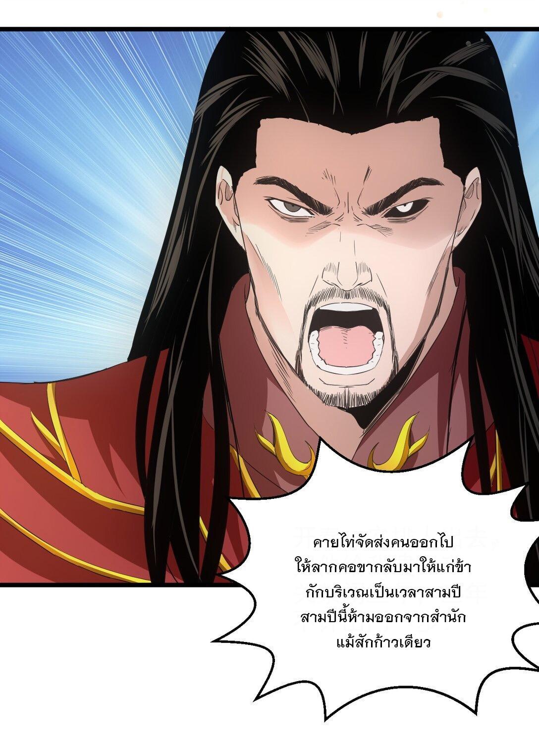 Eternal First God ตอนที่ 106 รูปที่ 14/57